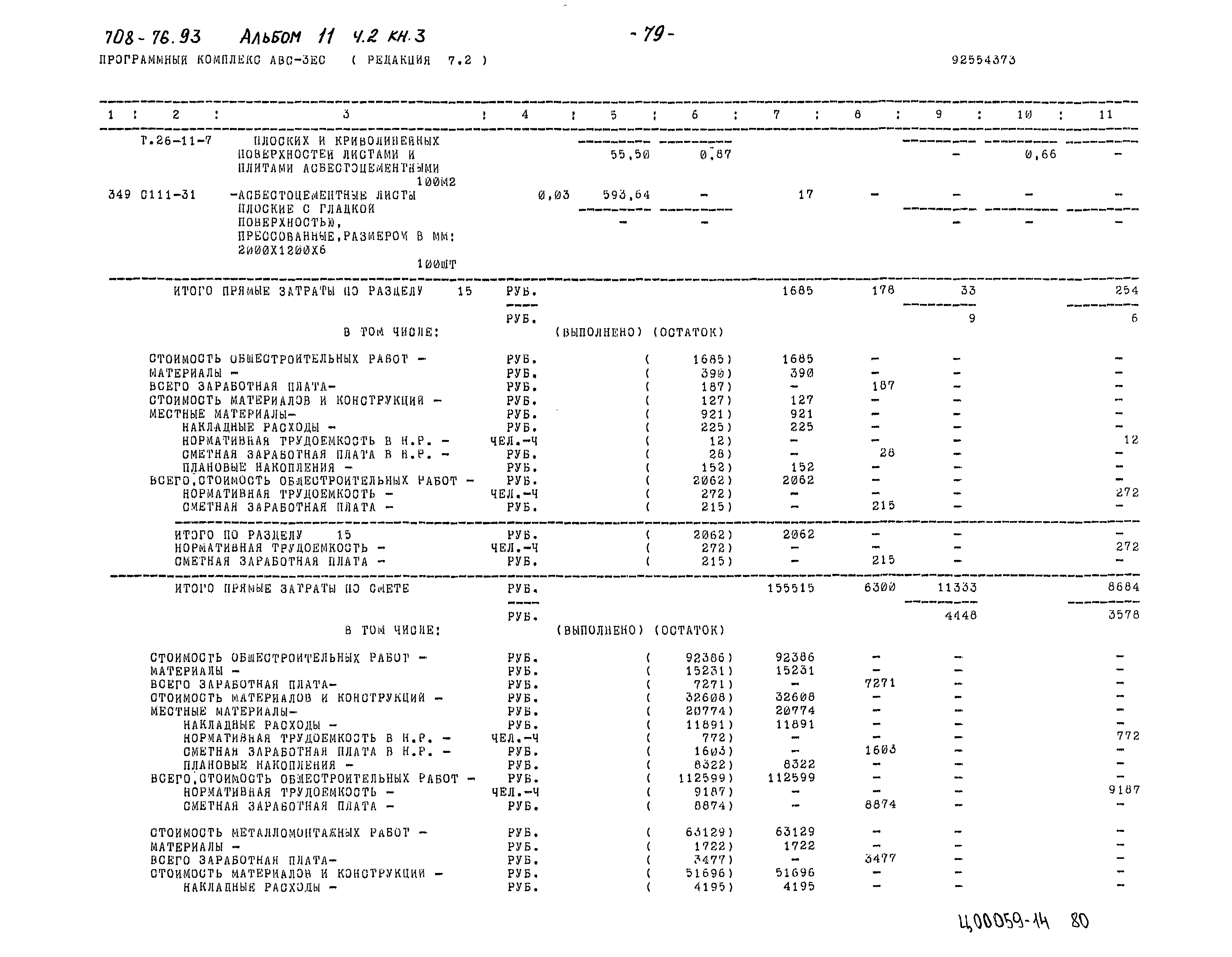 Типовой проект 708-76.93