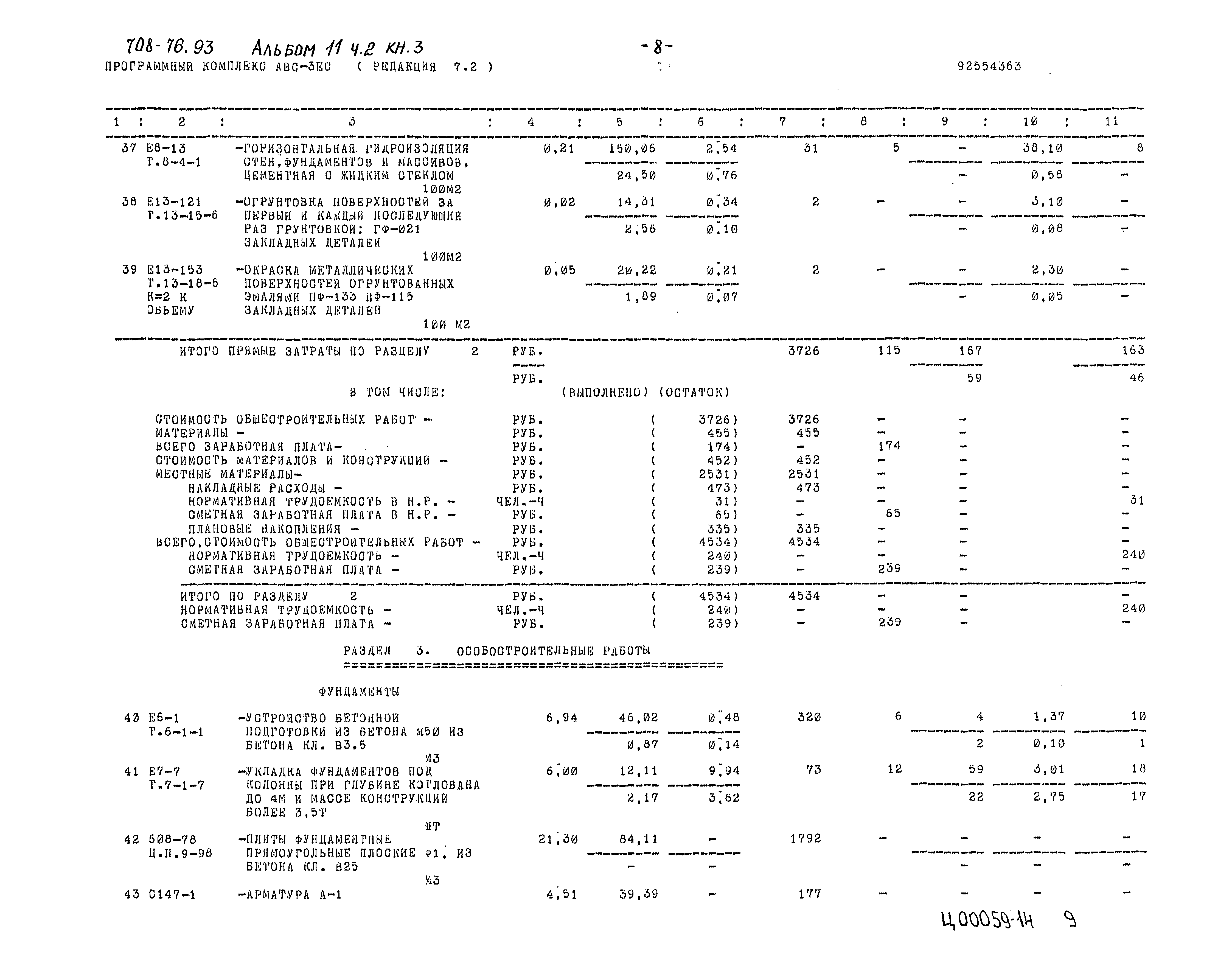 Типовой проект 708-76.93