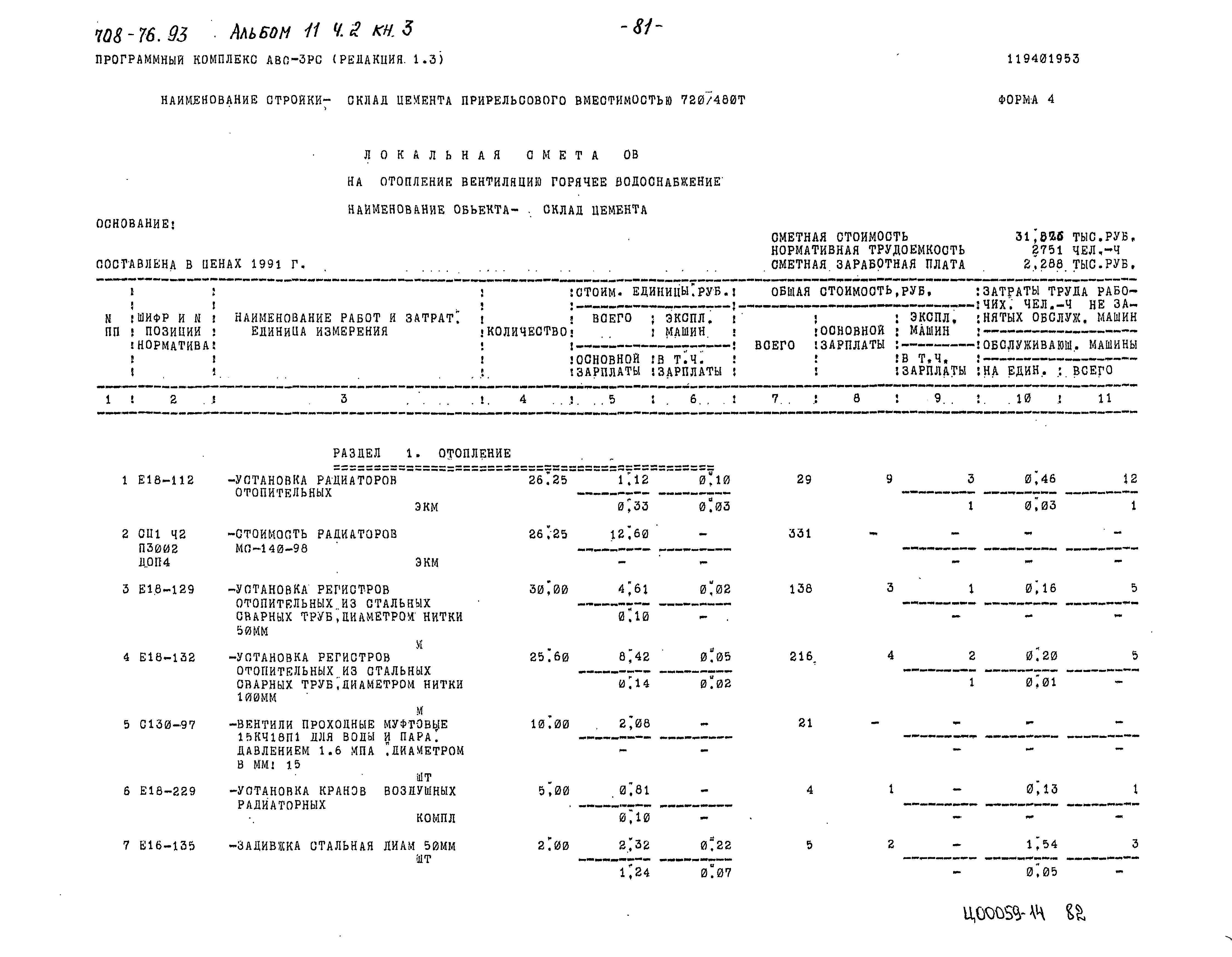 Типовой проект 708-76.93