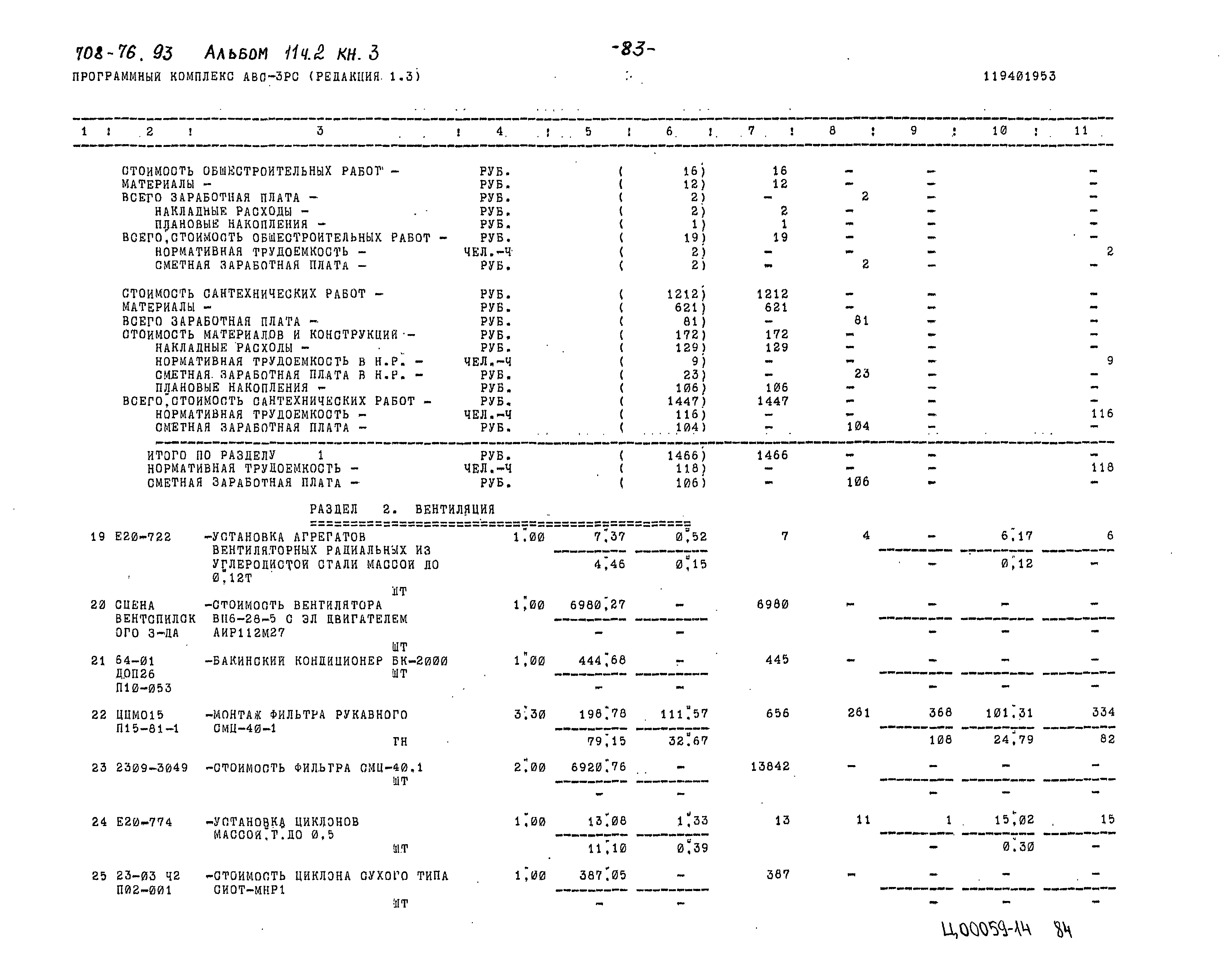 Типовой проект 708-76.93