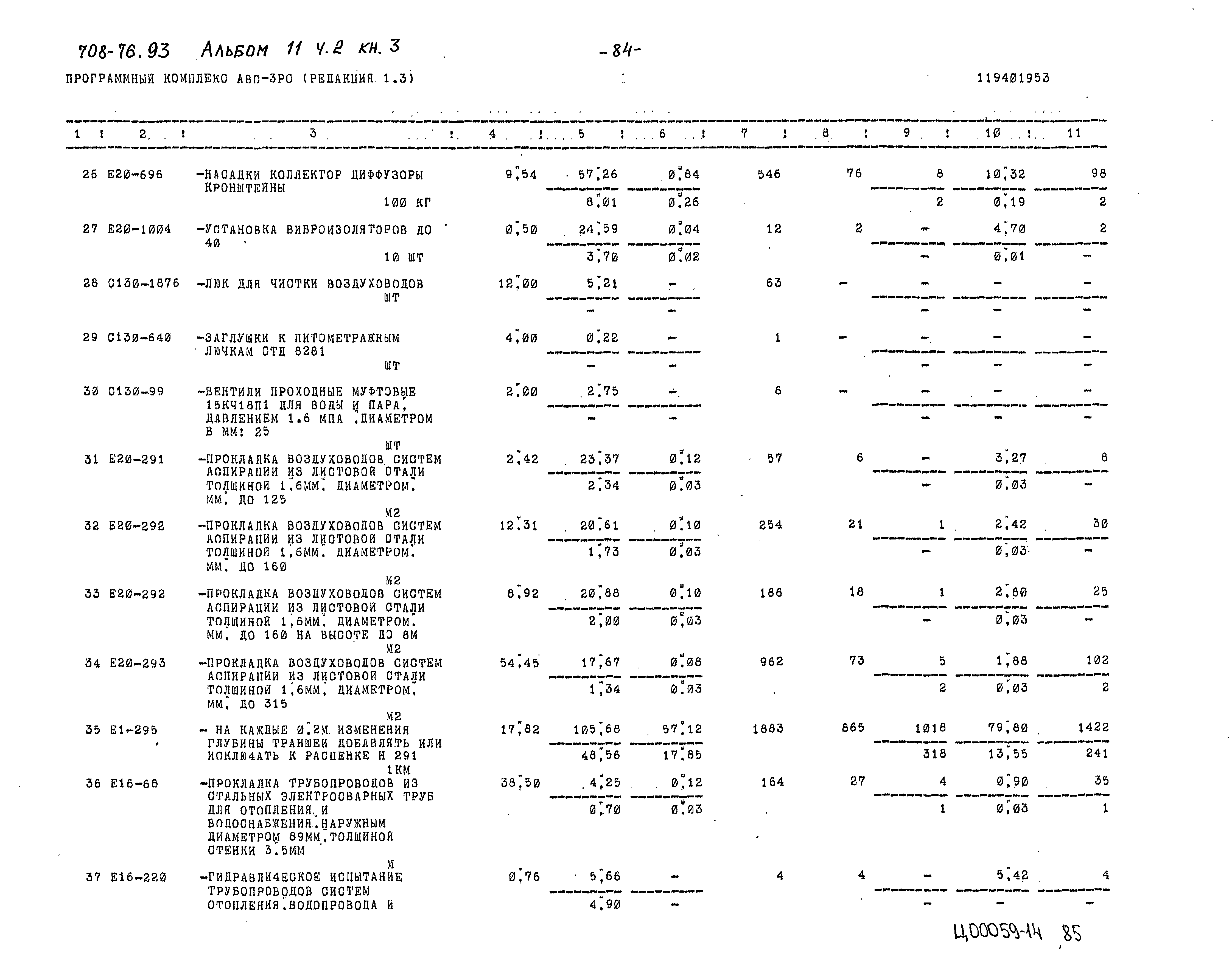 Типовой проект 708-76.93