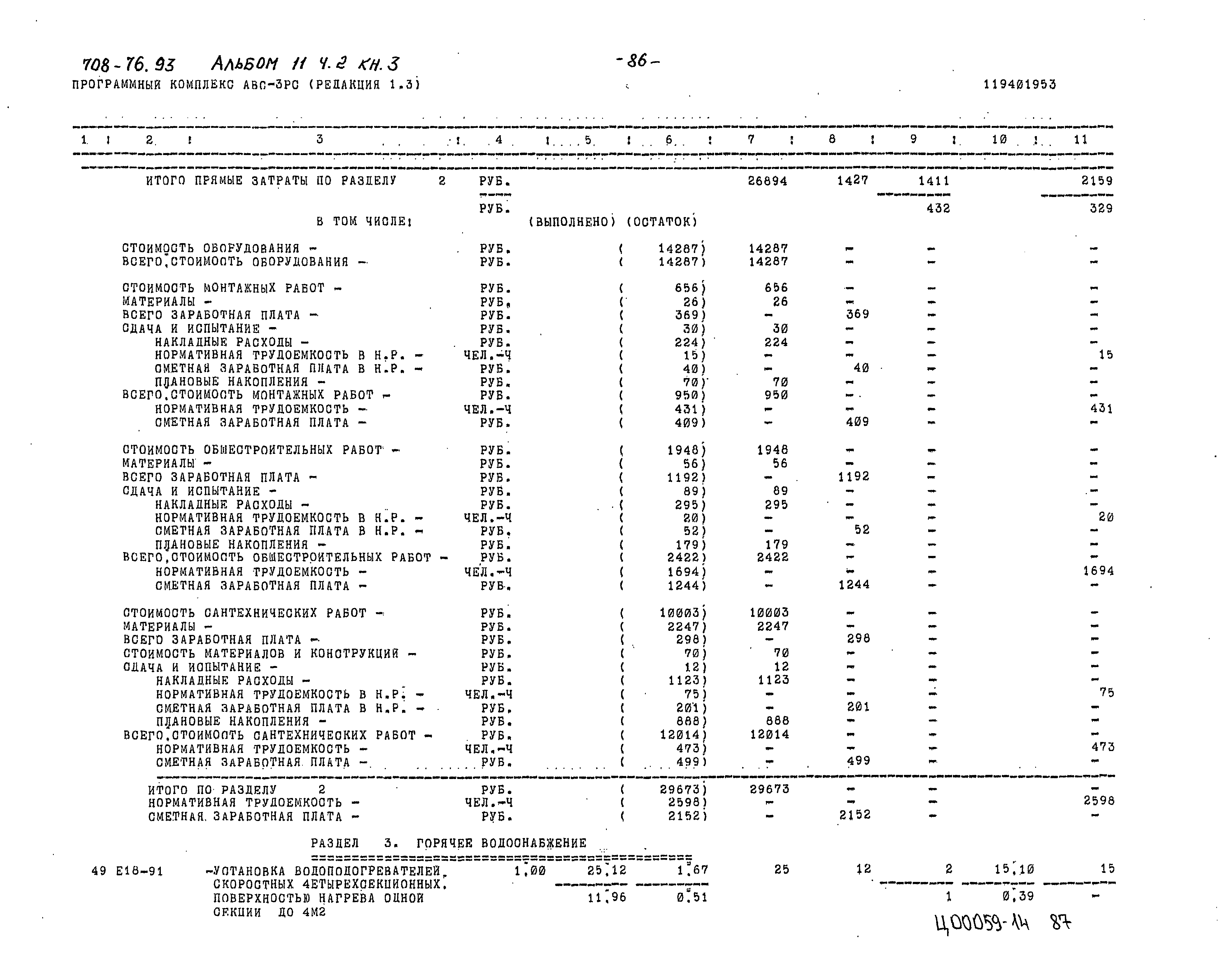 Типовой проект 708-76.93