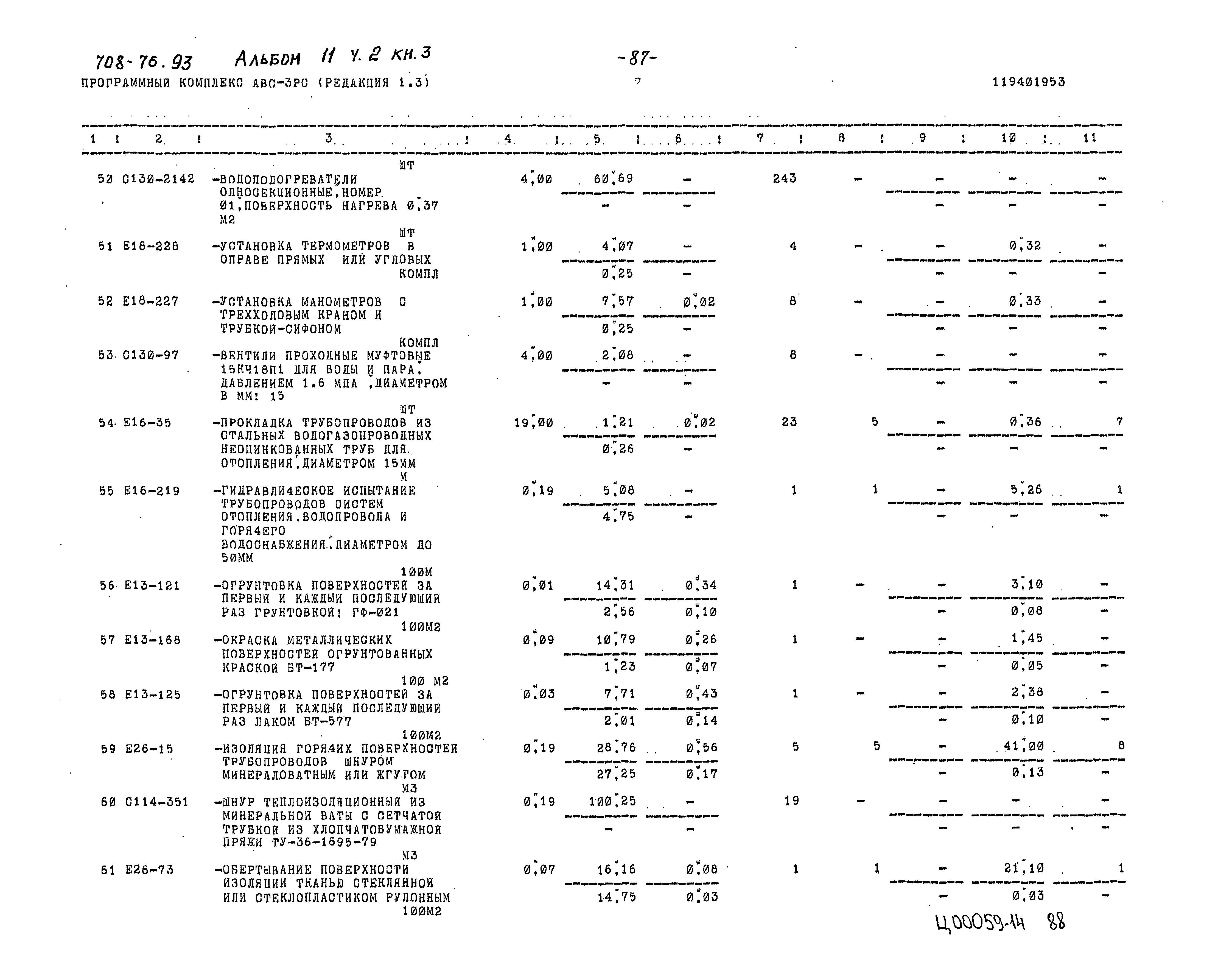 Типовой проект 708-76.93