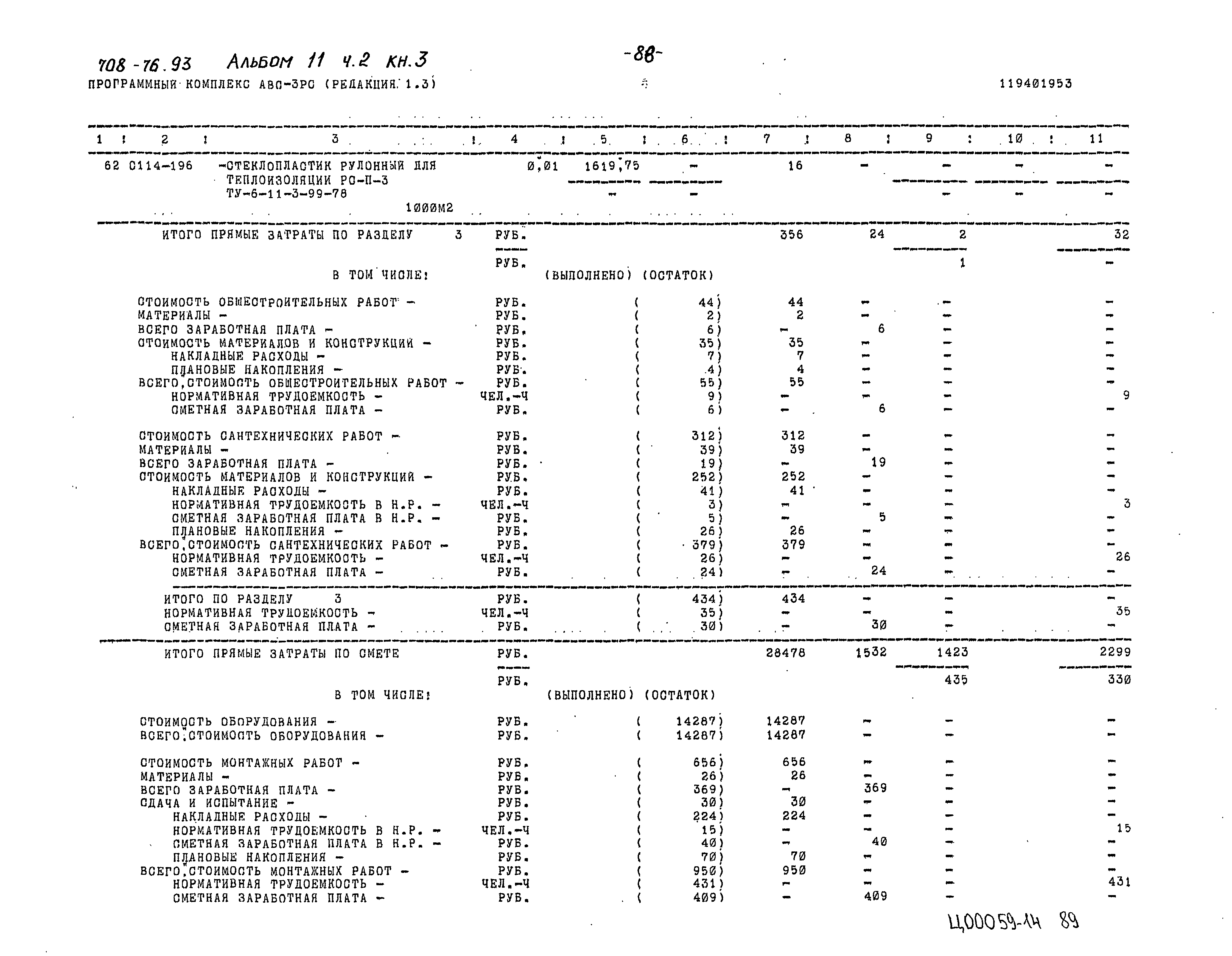 Типовой проект 708-76.93