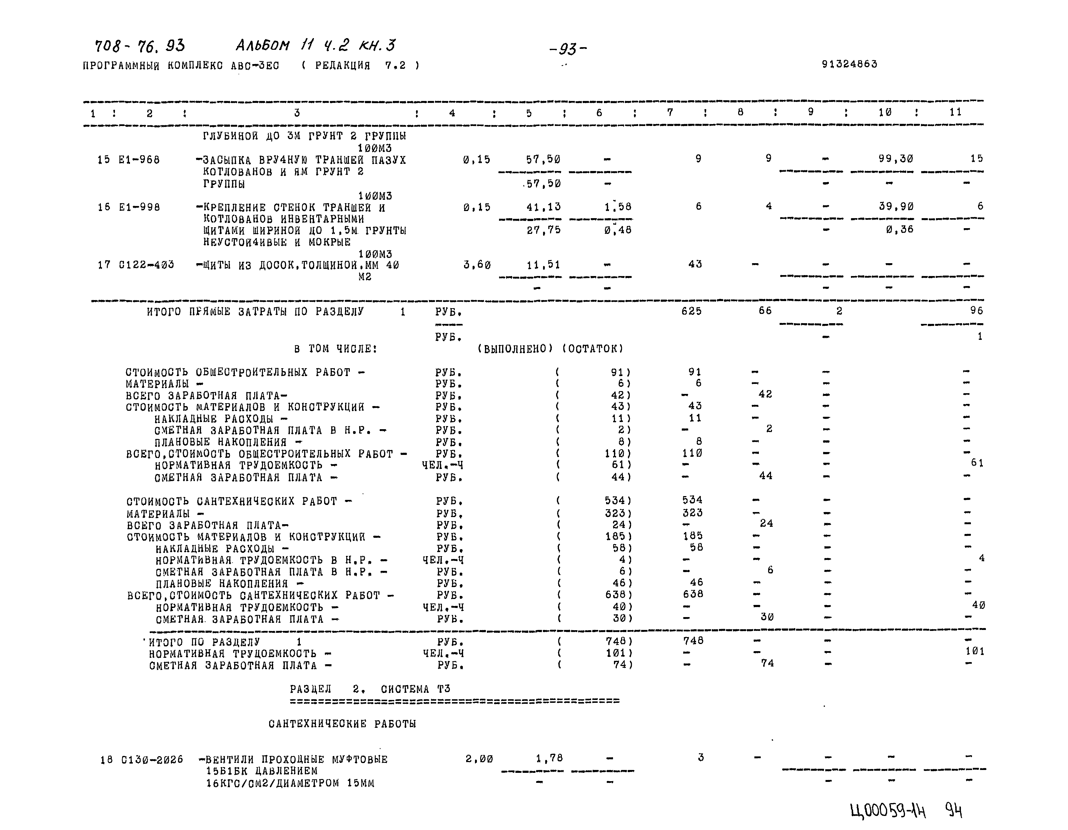 Типовой проект 708-76.93