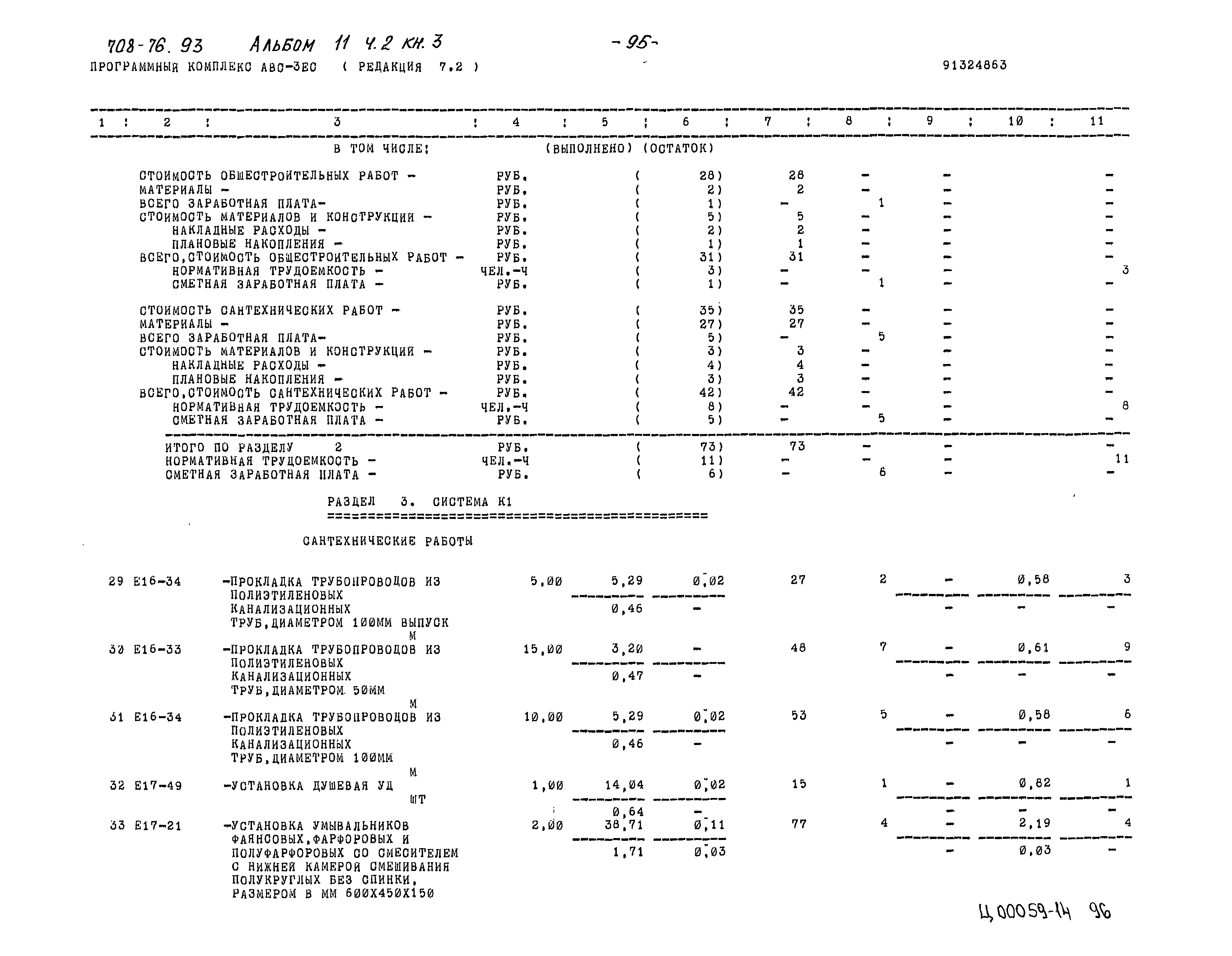 Типовой проект 708-76.93