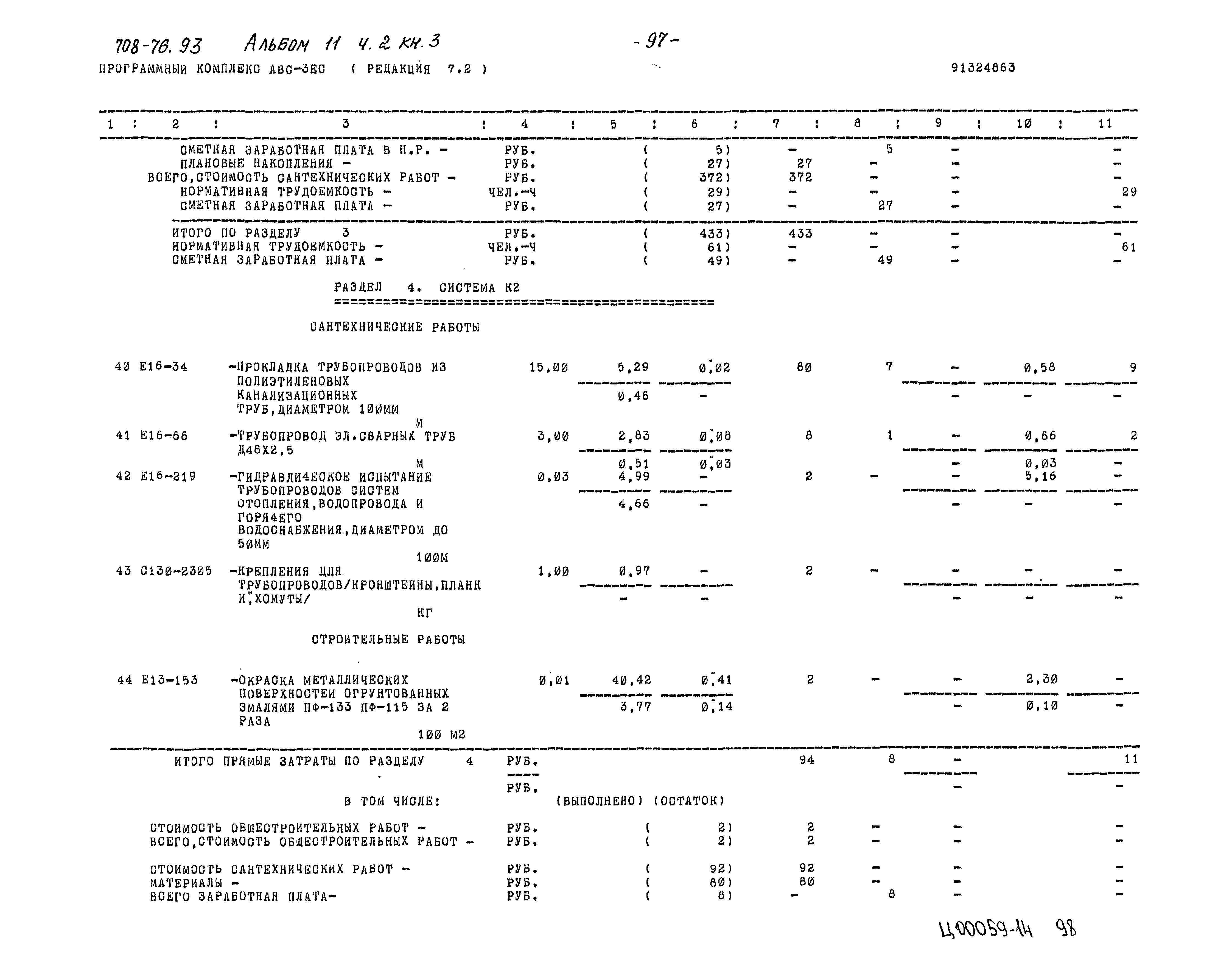 Типовой проект 708-76.93