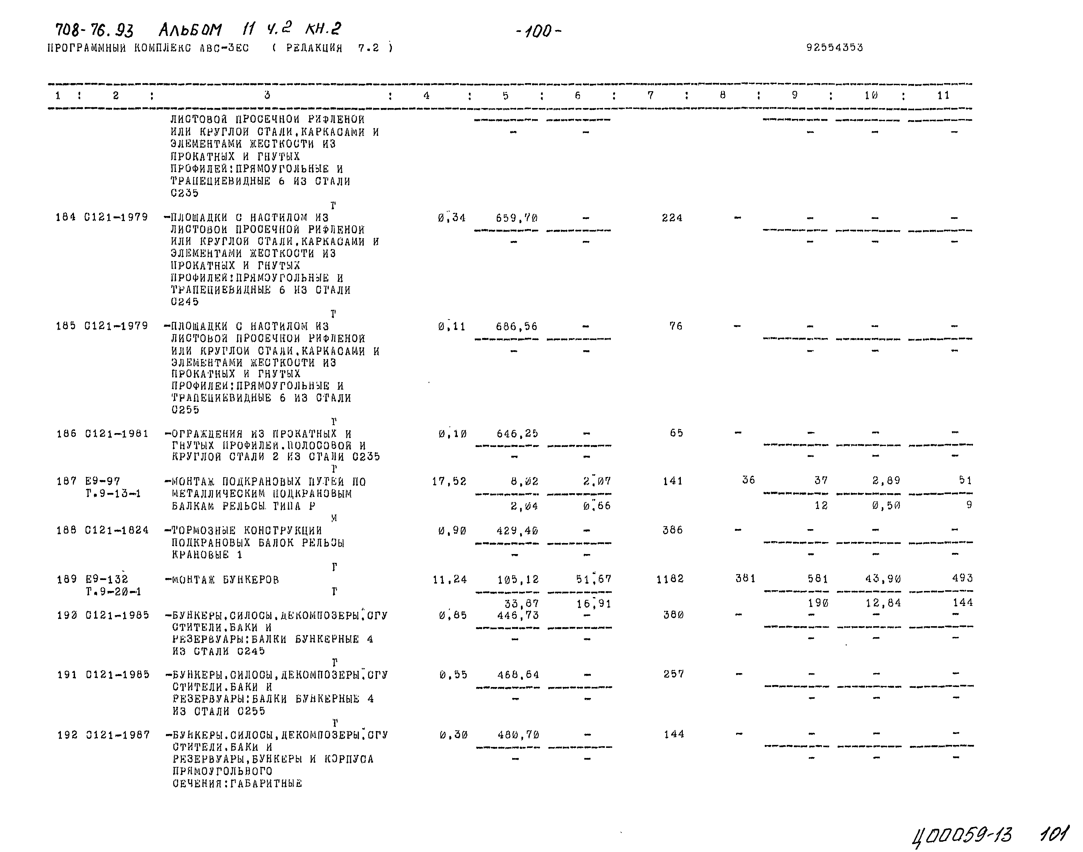 Типовой проект 708-76.93