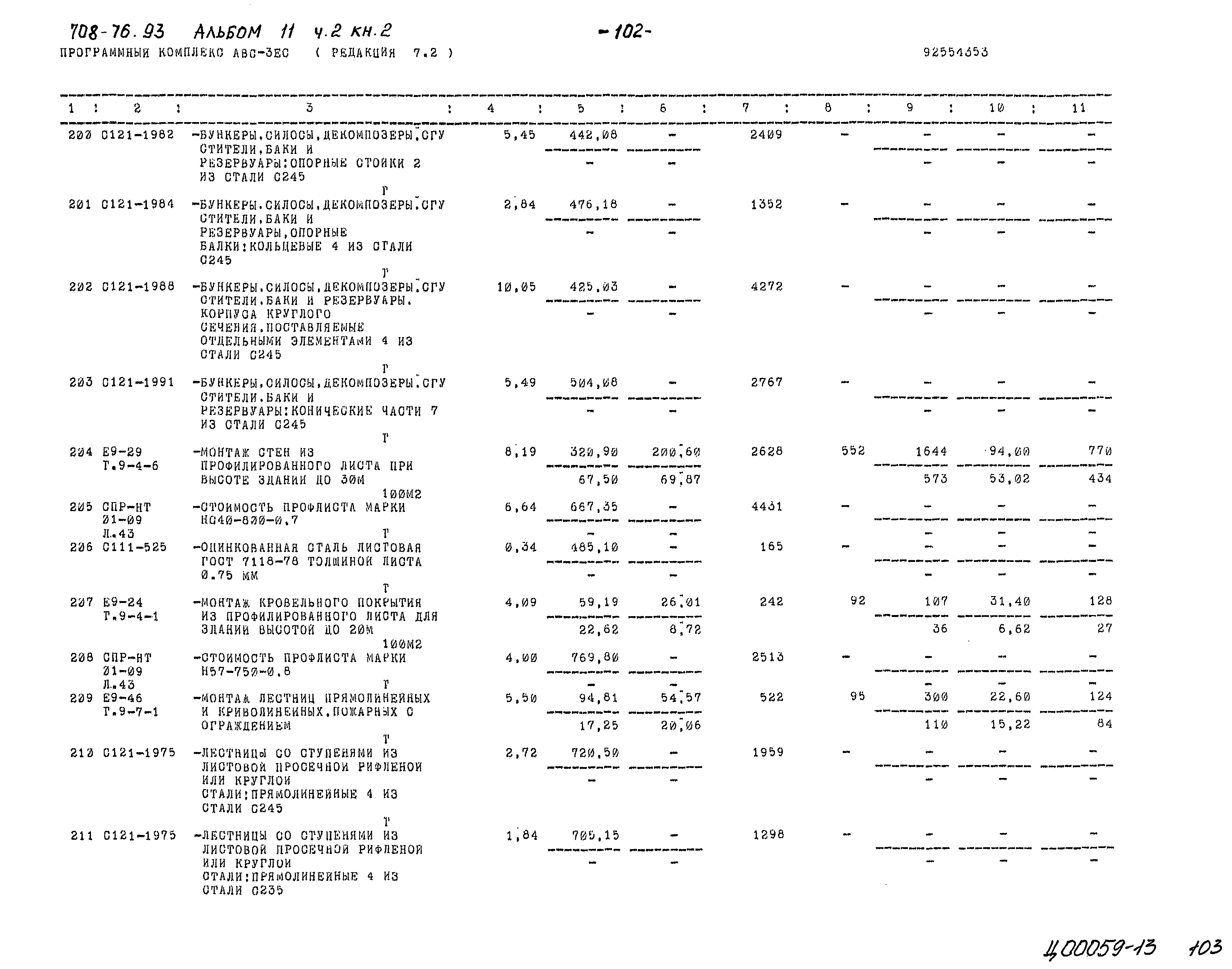 Типовой проект 708-76.93