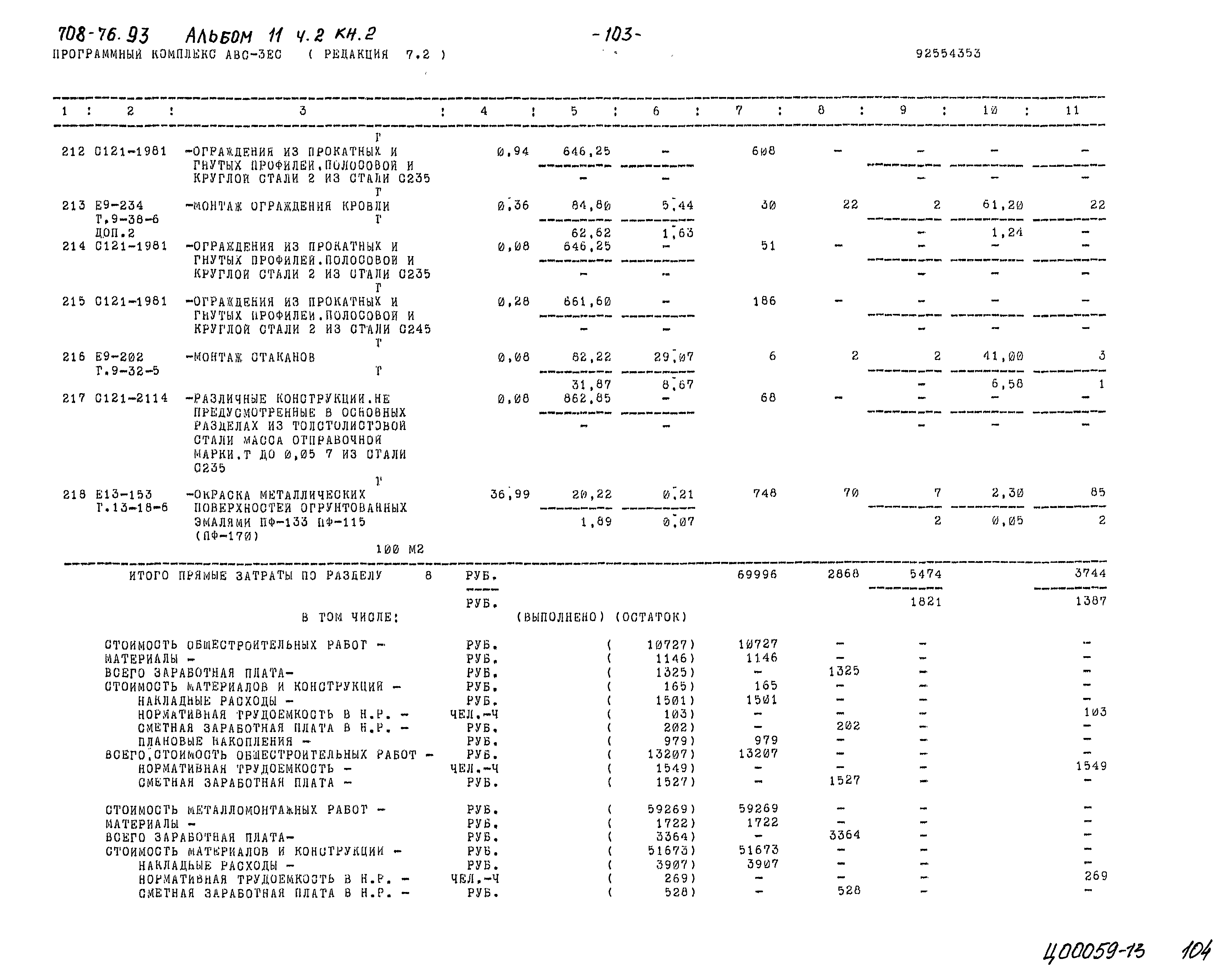 Типовой проект 708-76.93