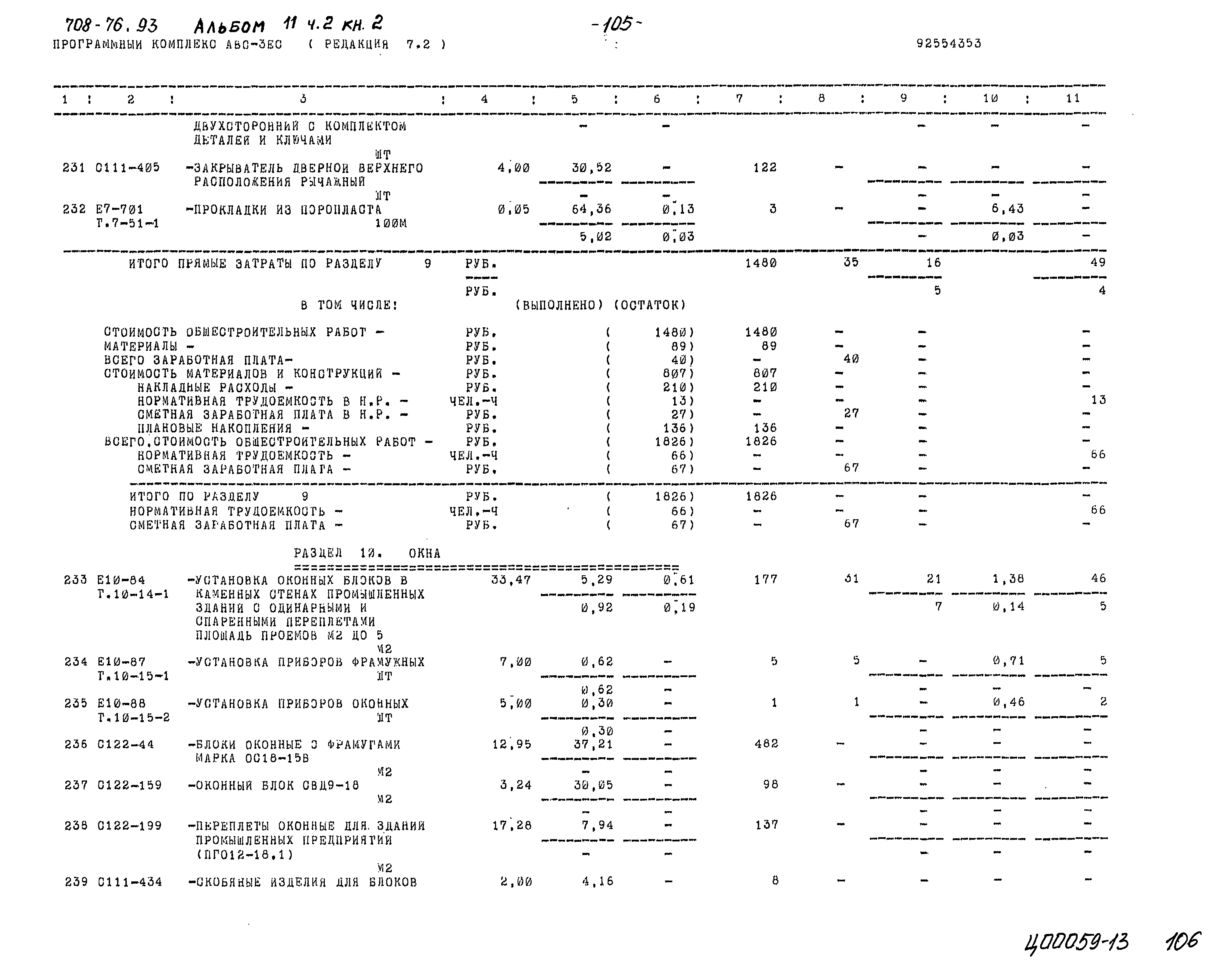 Типовой проект 708-76.93