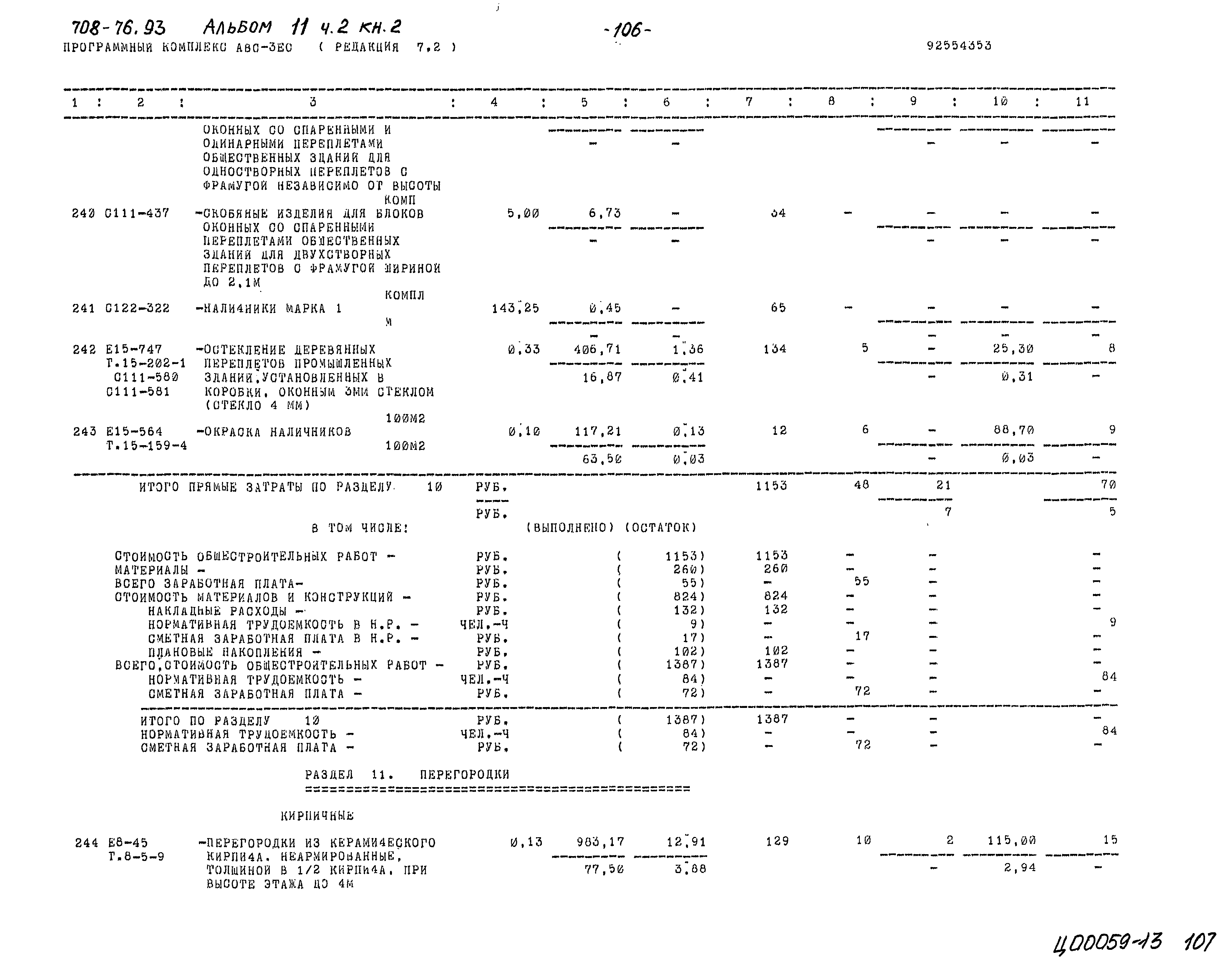 Типовой проект 708-76.93