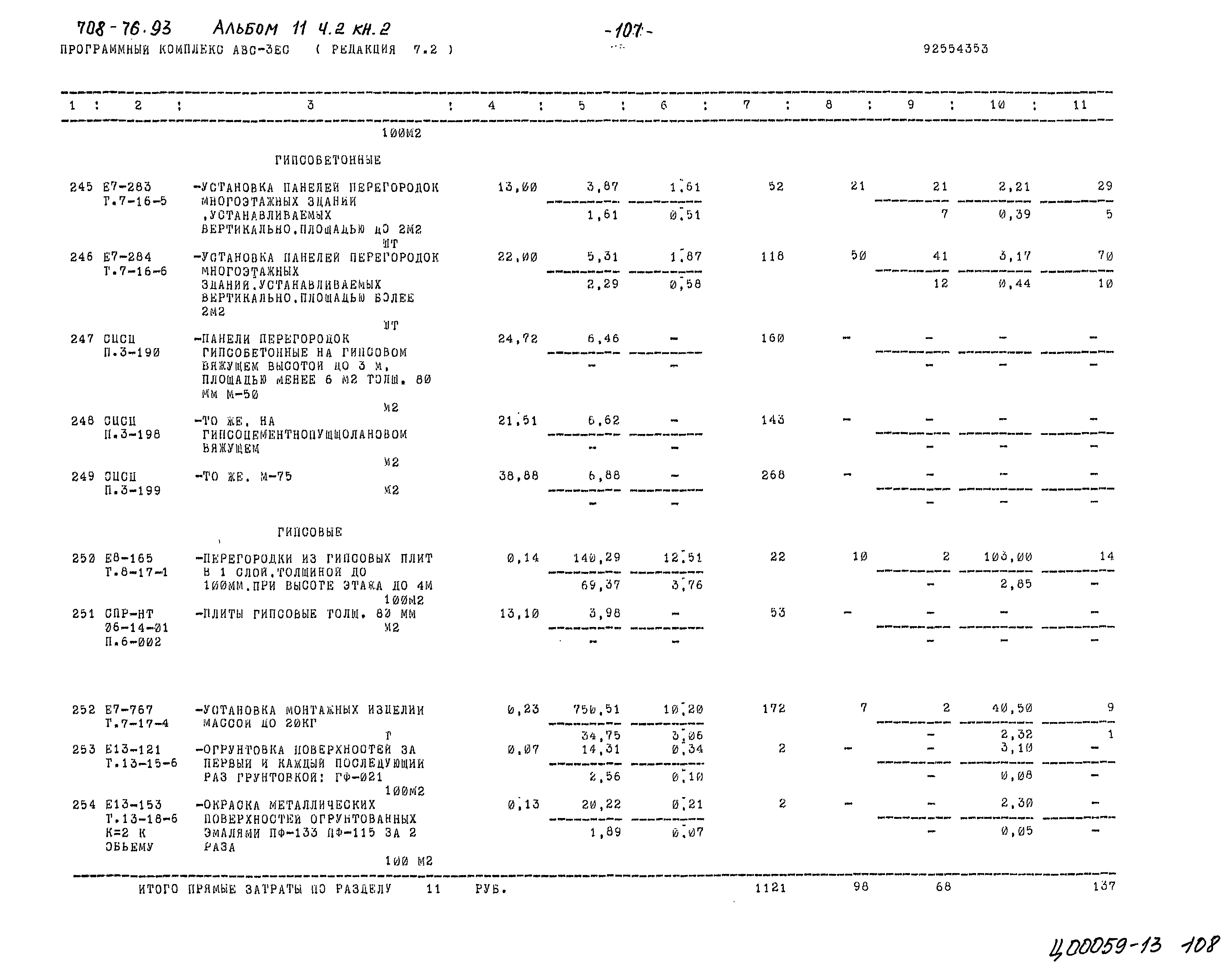 Типовой проект 708-76.93