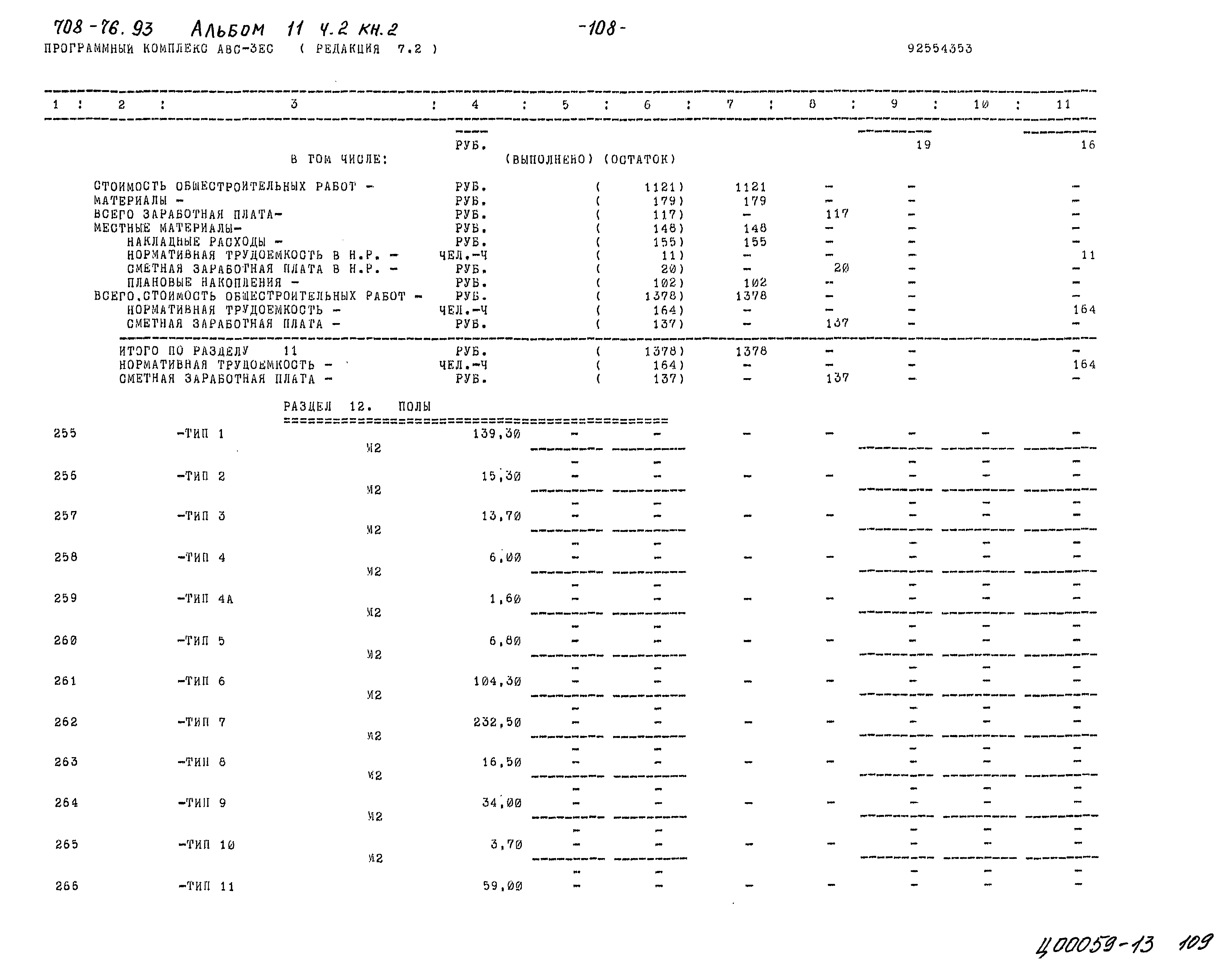 Типовой проект 708-76.93