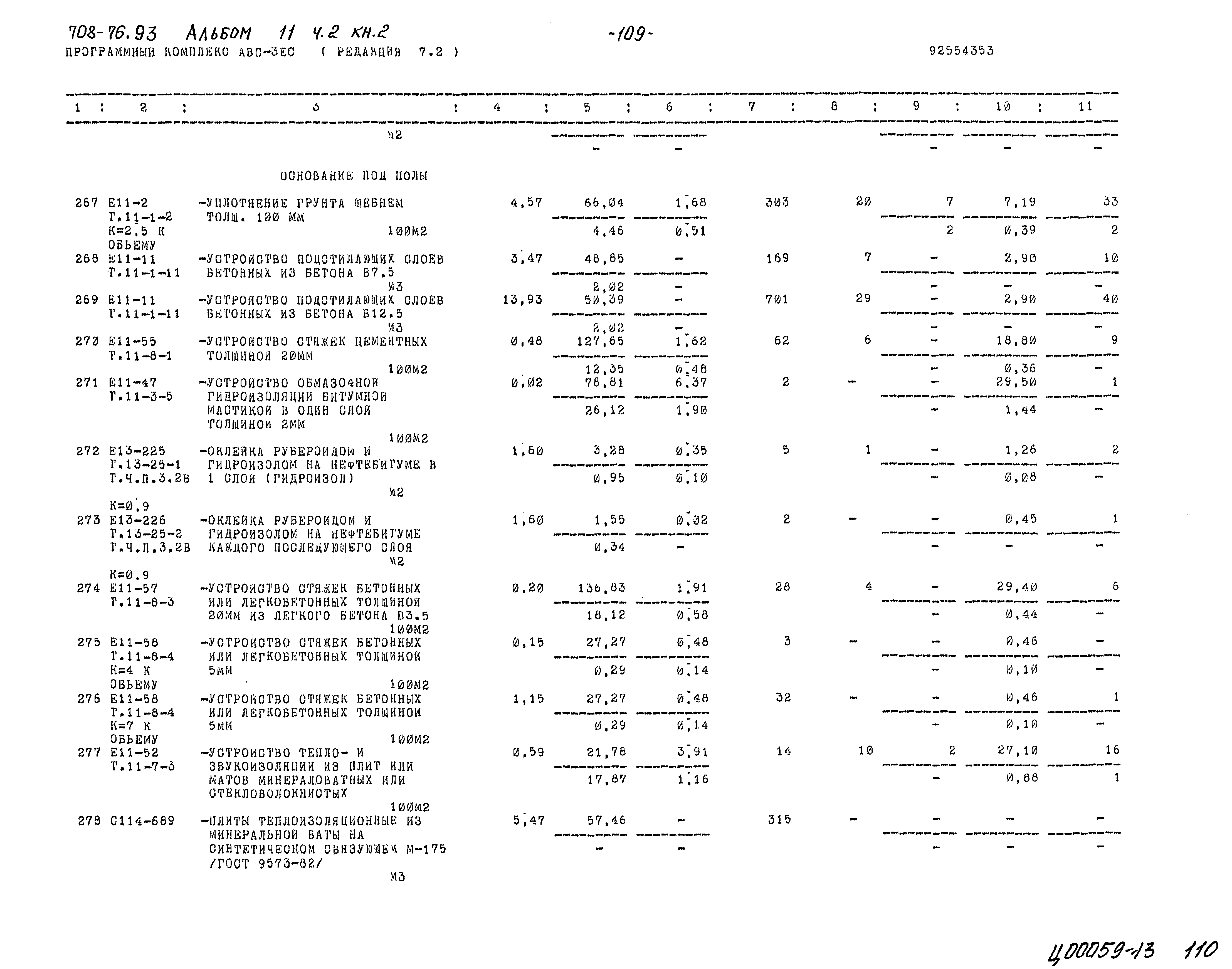 Типовой проект 708-76.93