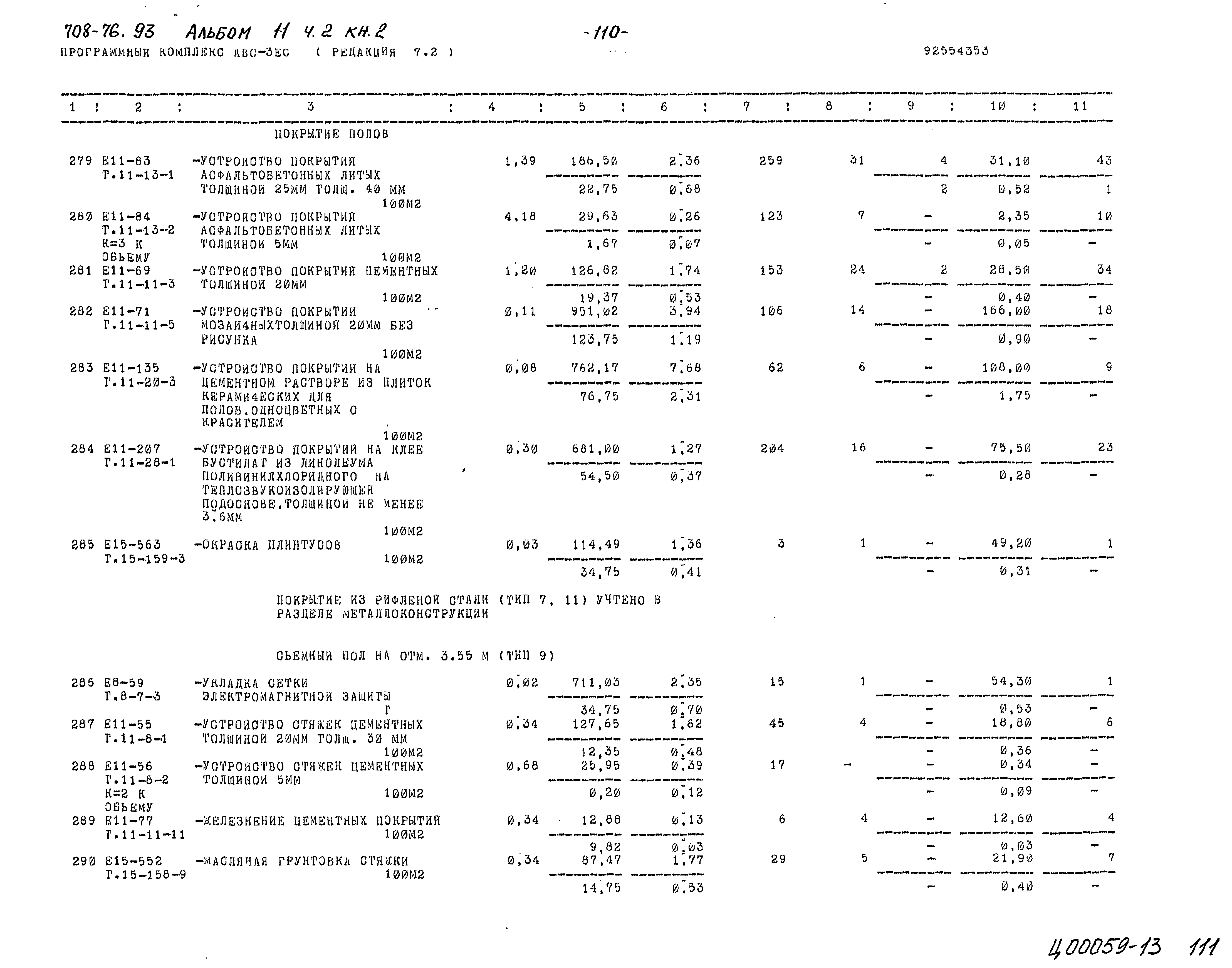 Типовой проект 708-76.93