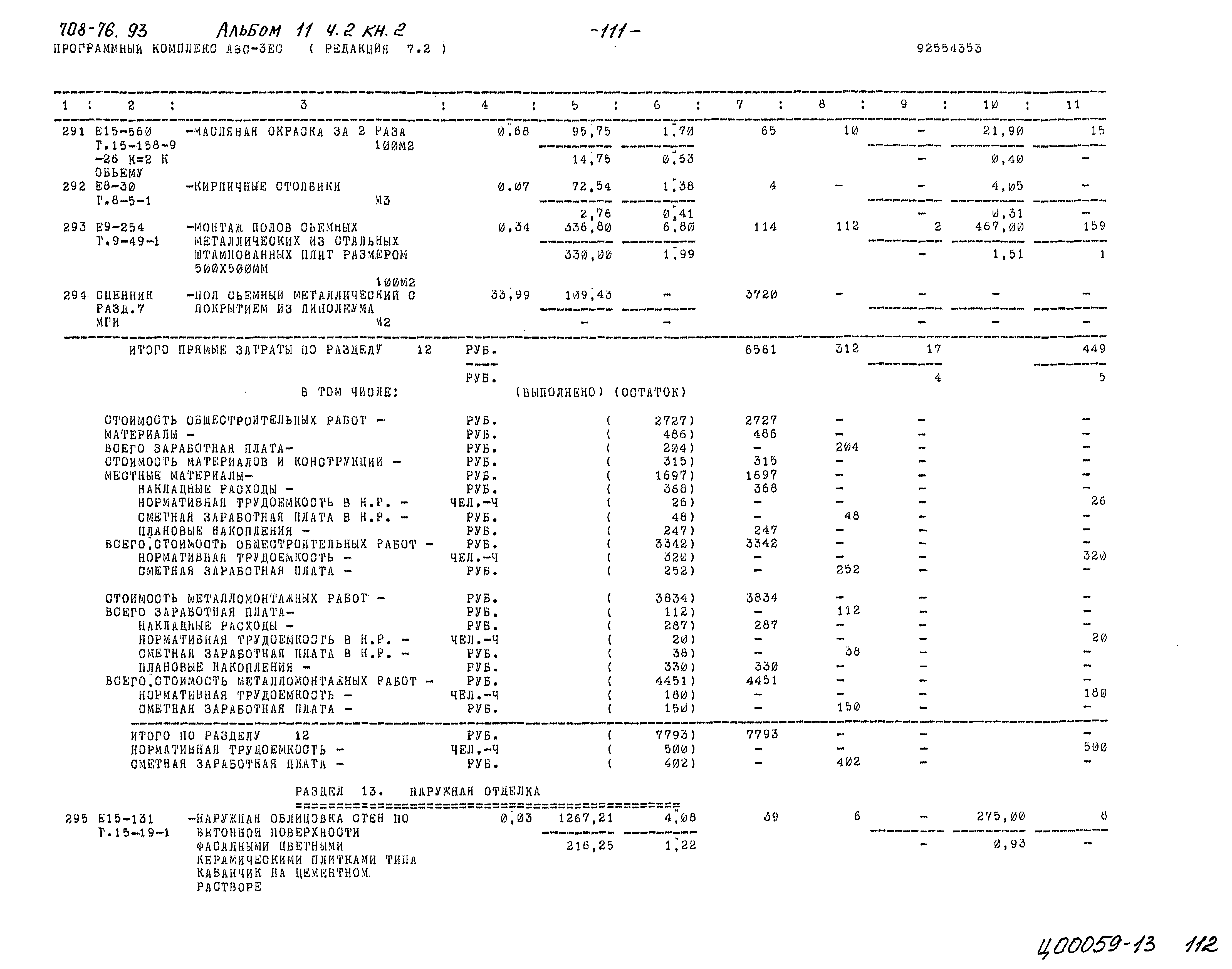 Типовой проект 708-76.93