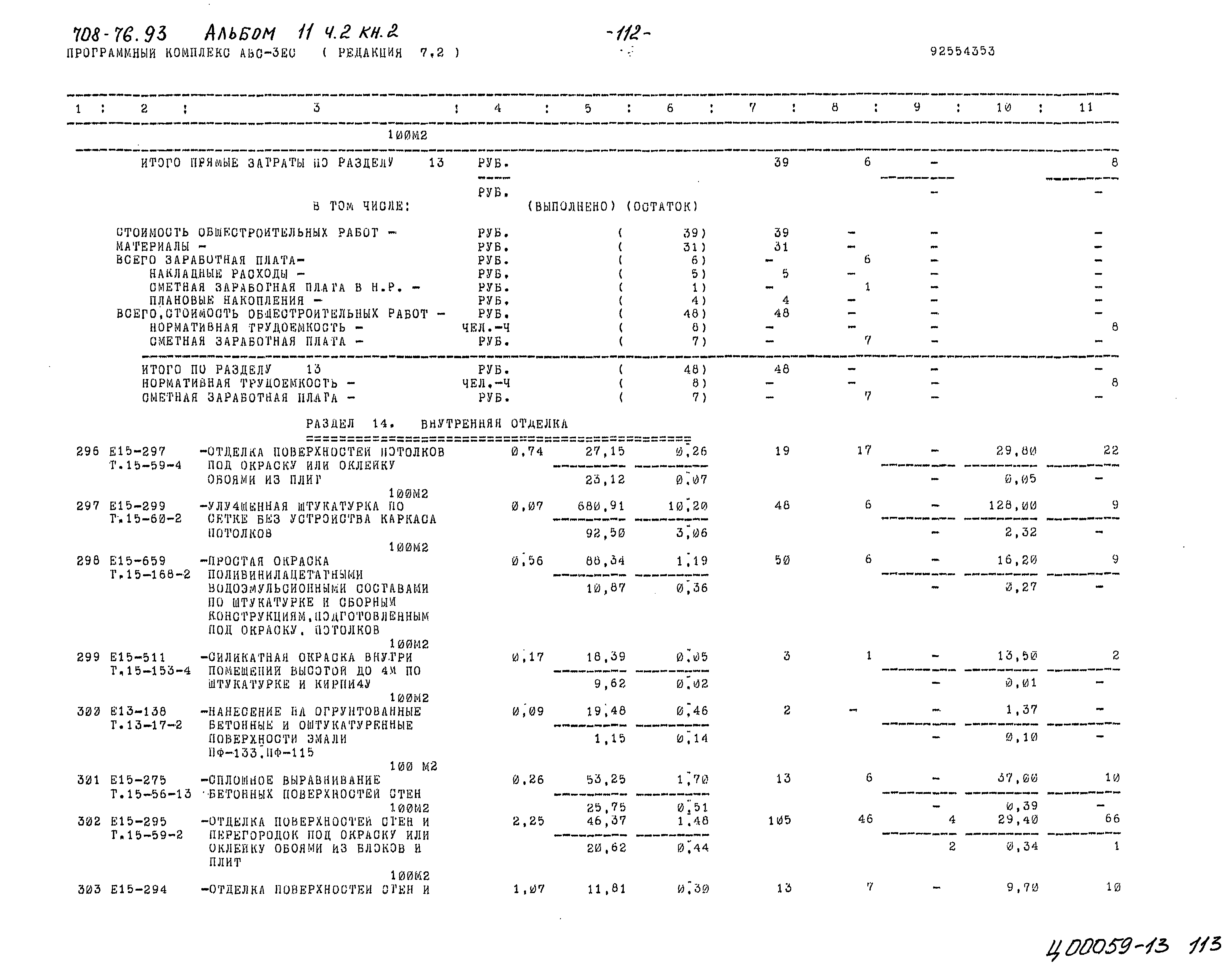 Типовой проект 708-76.93