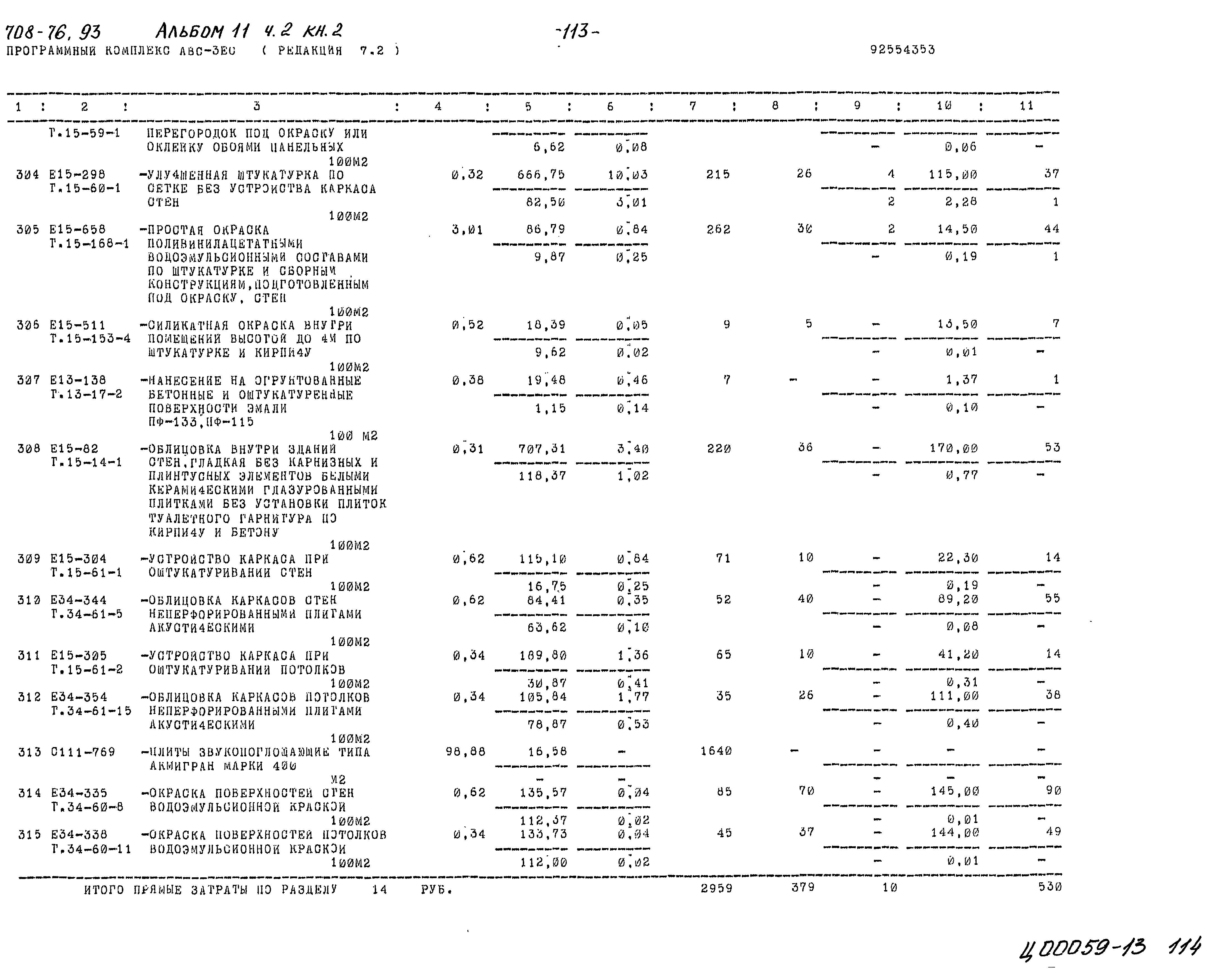 Типовой проект 708-76.93