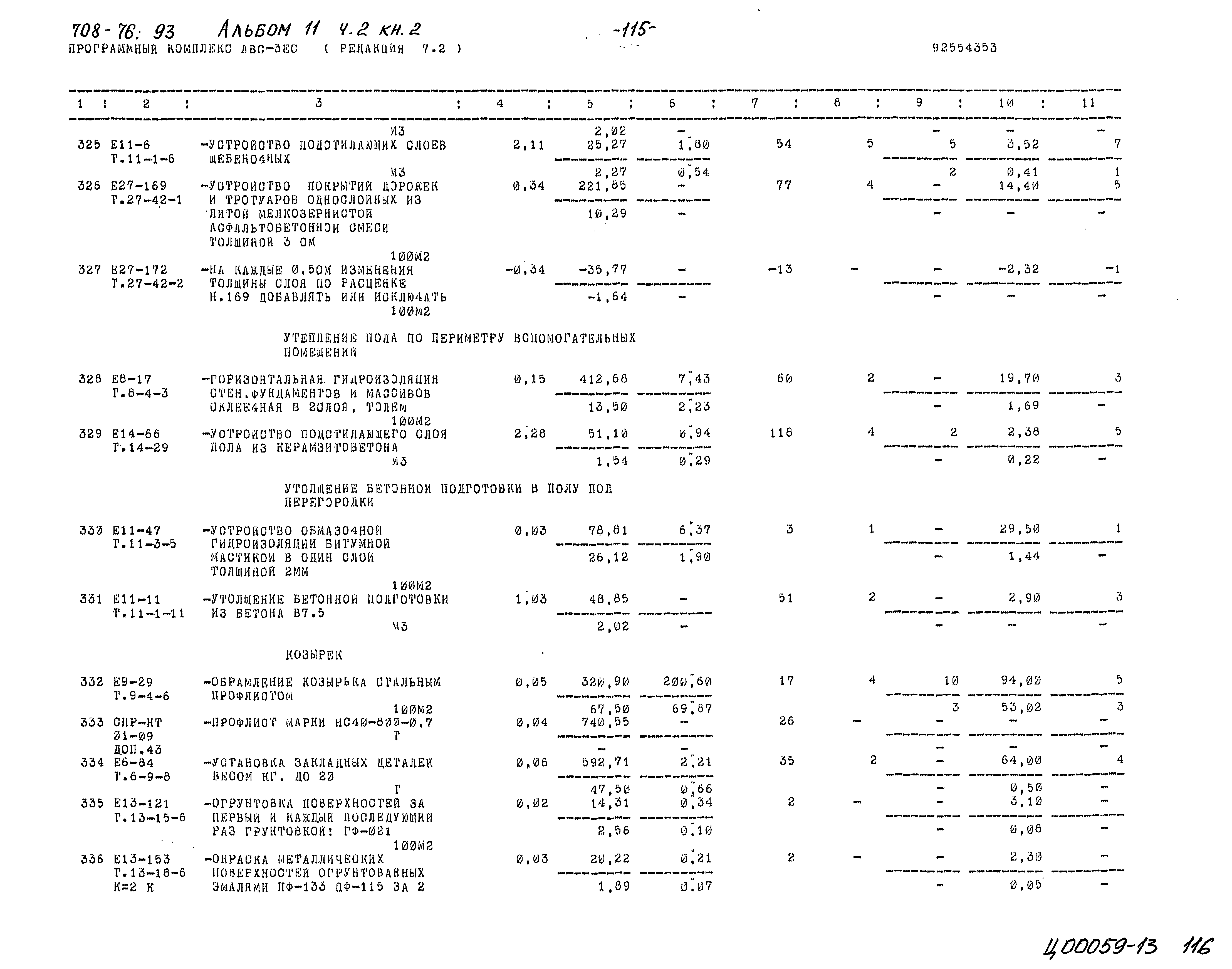 Типовой проект 708-76.93