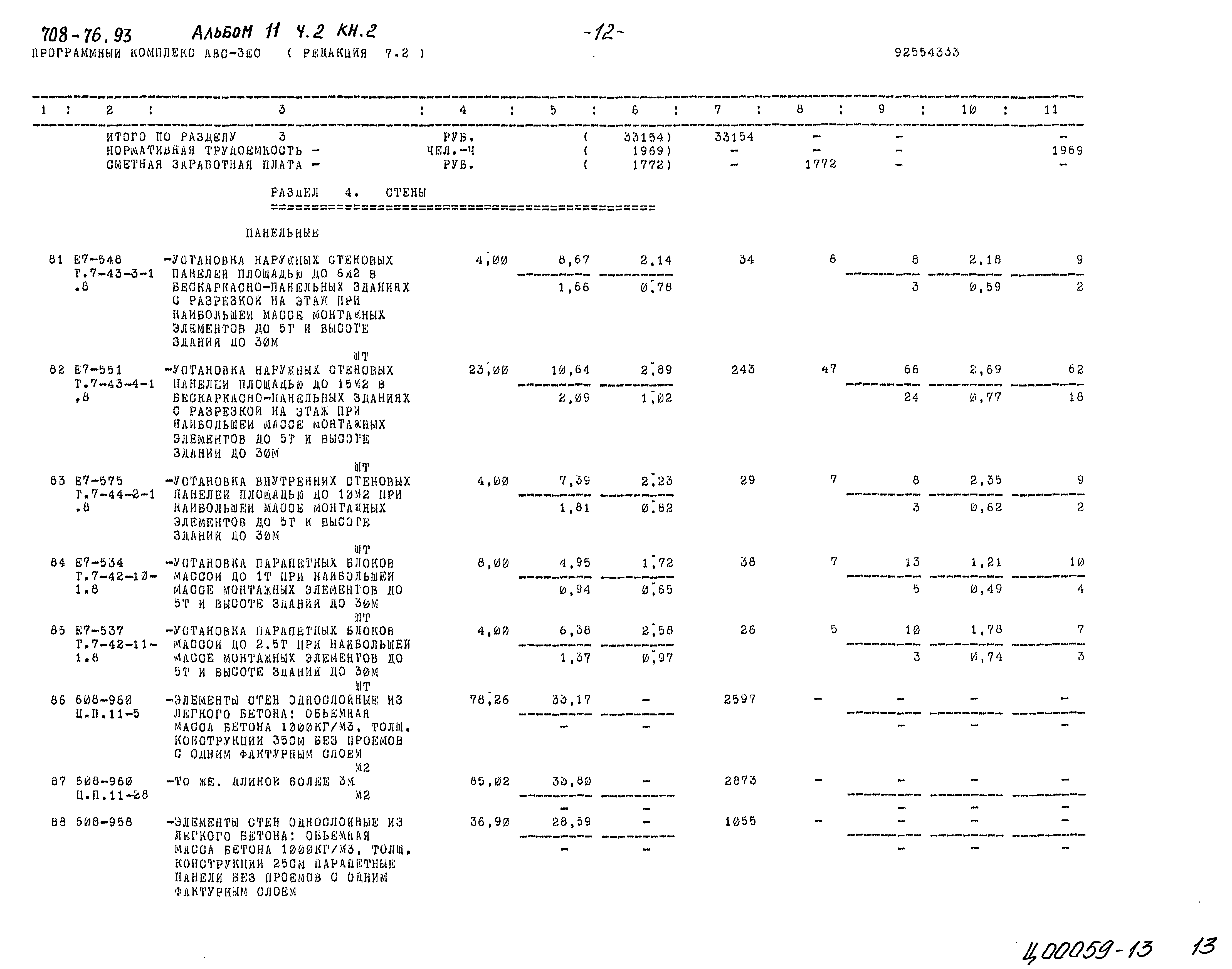 Типовой проект 708-76.93