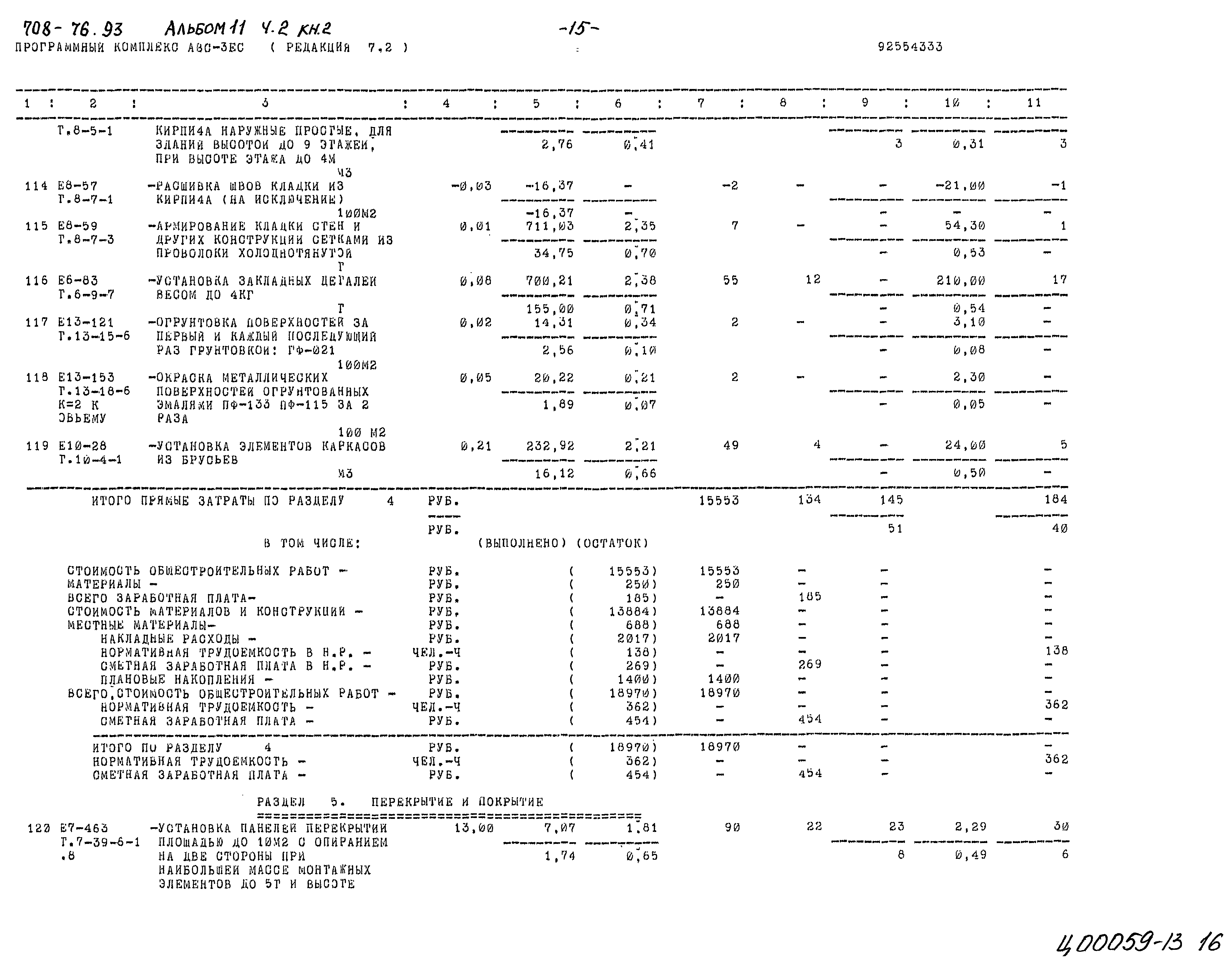 Типовой проект 708-76.93