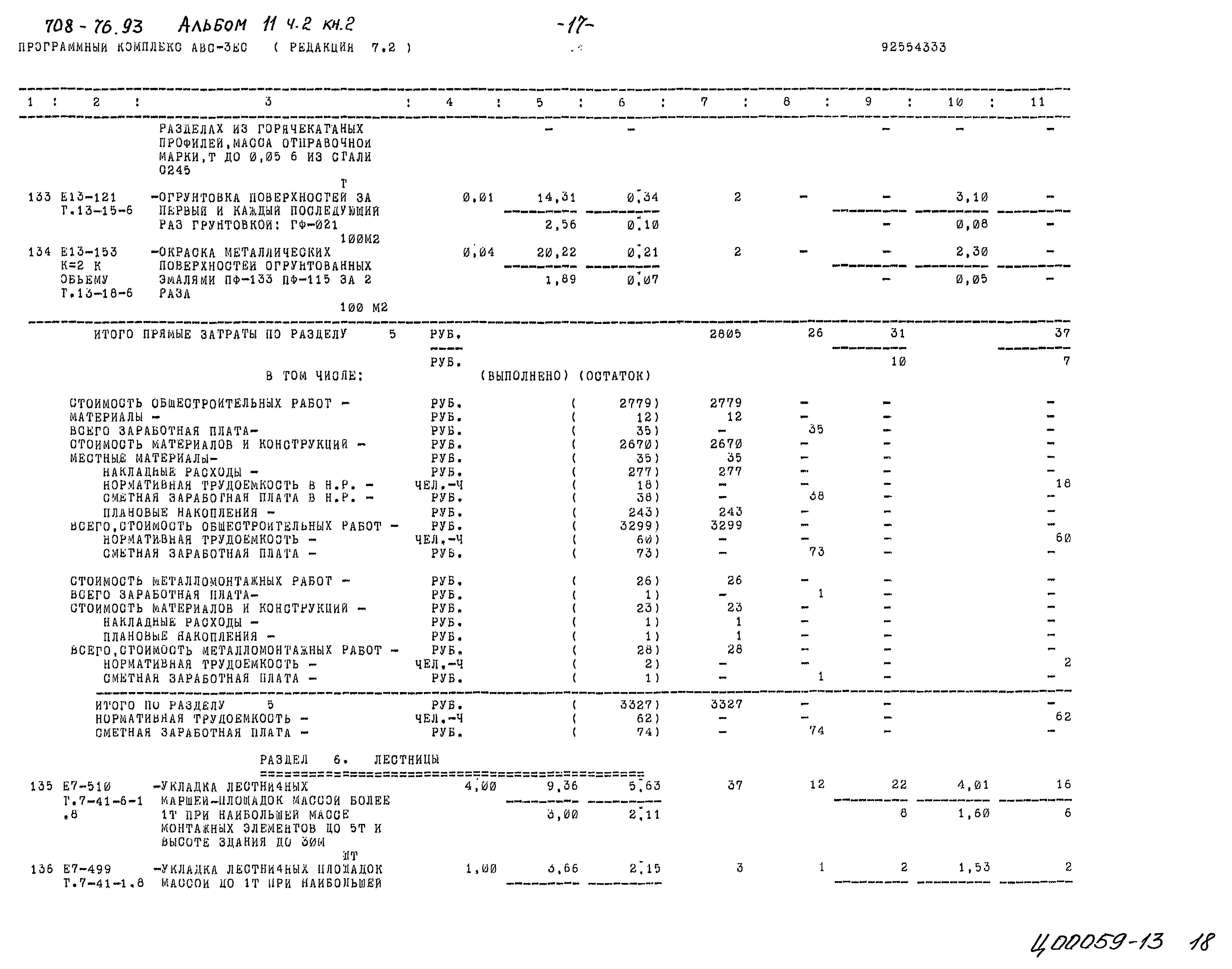 Типовой проект 708-76.93