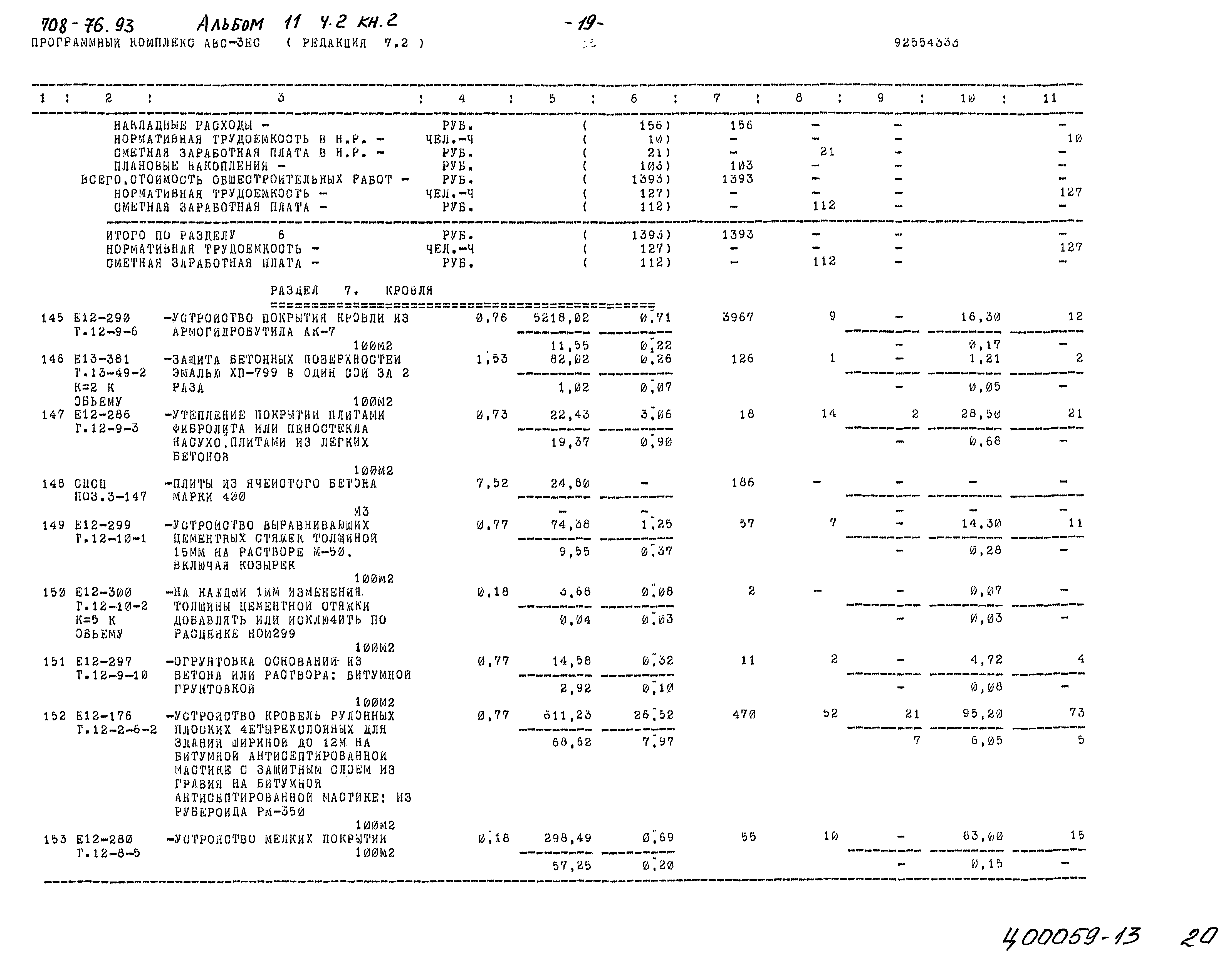 Типовой проект 708-76.93