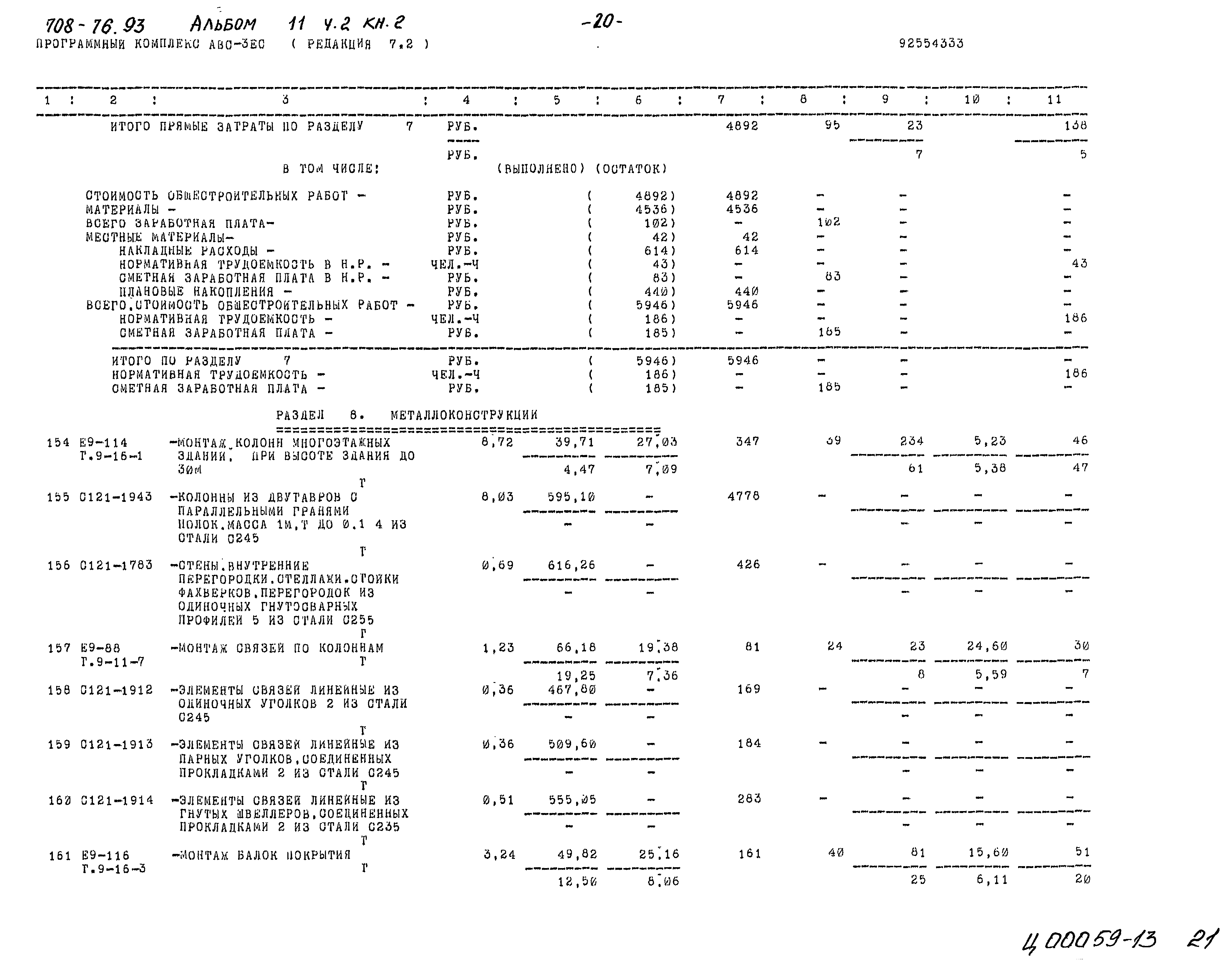 Типовой проект 708-76.93