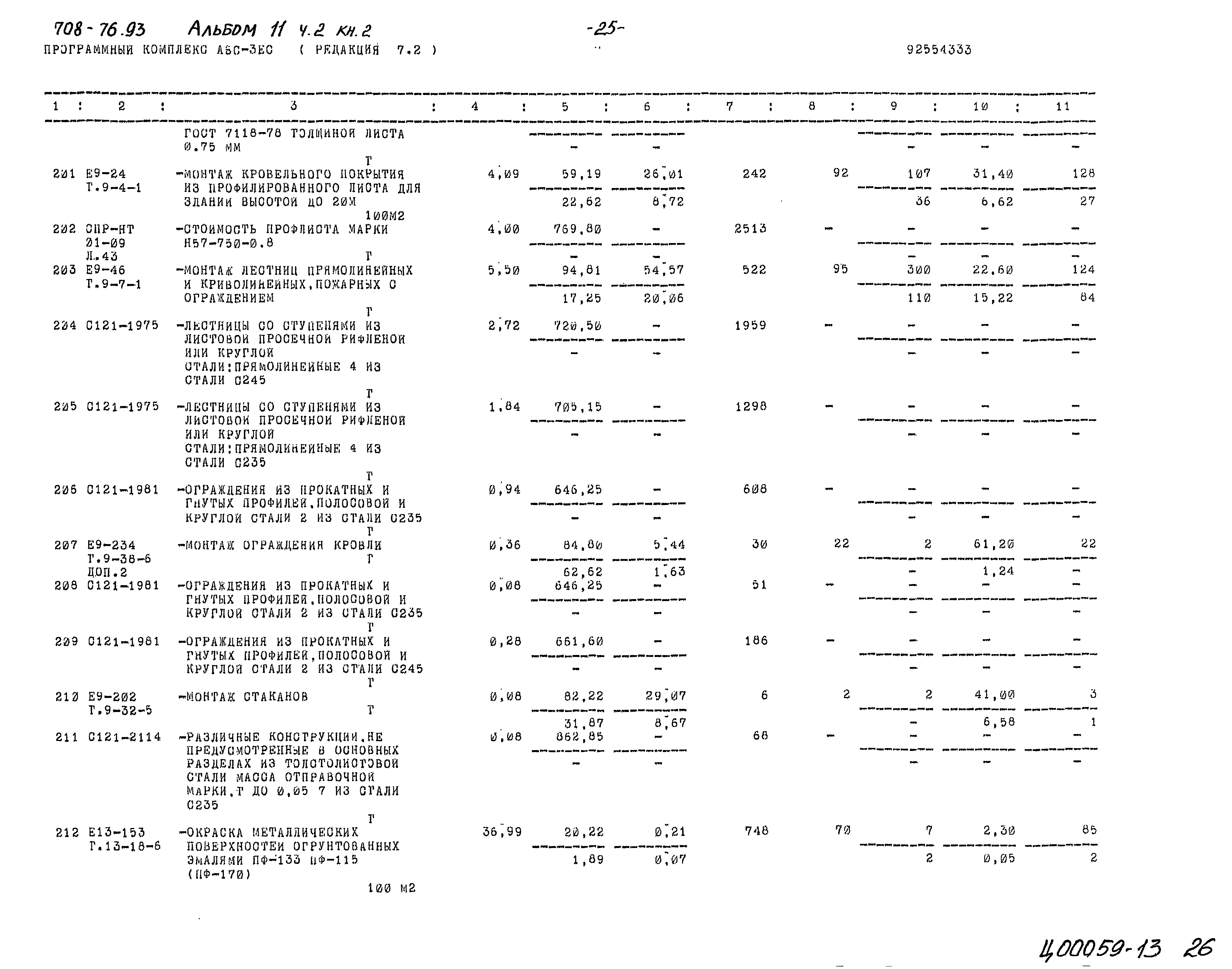 Типовой проект 708-76.93