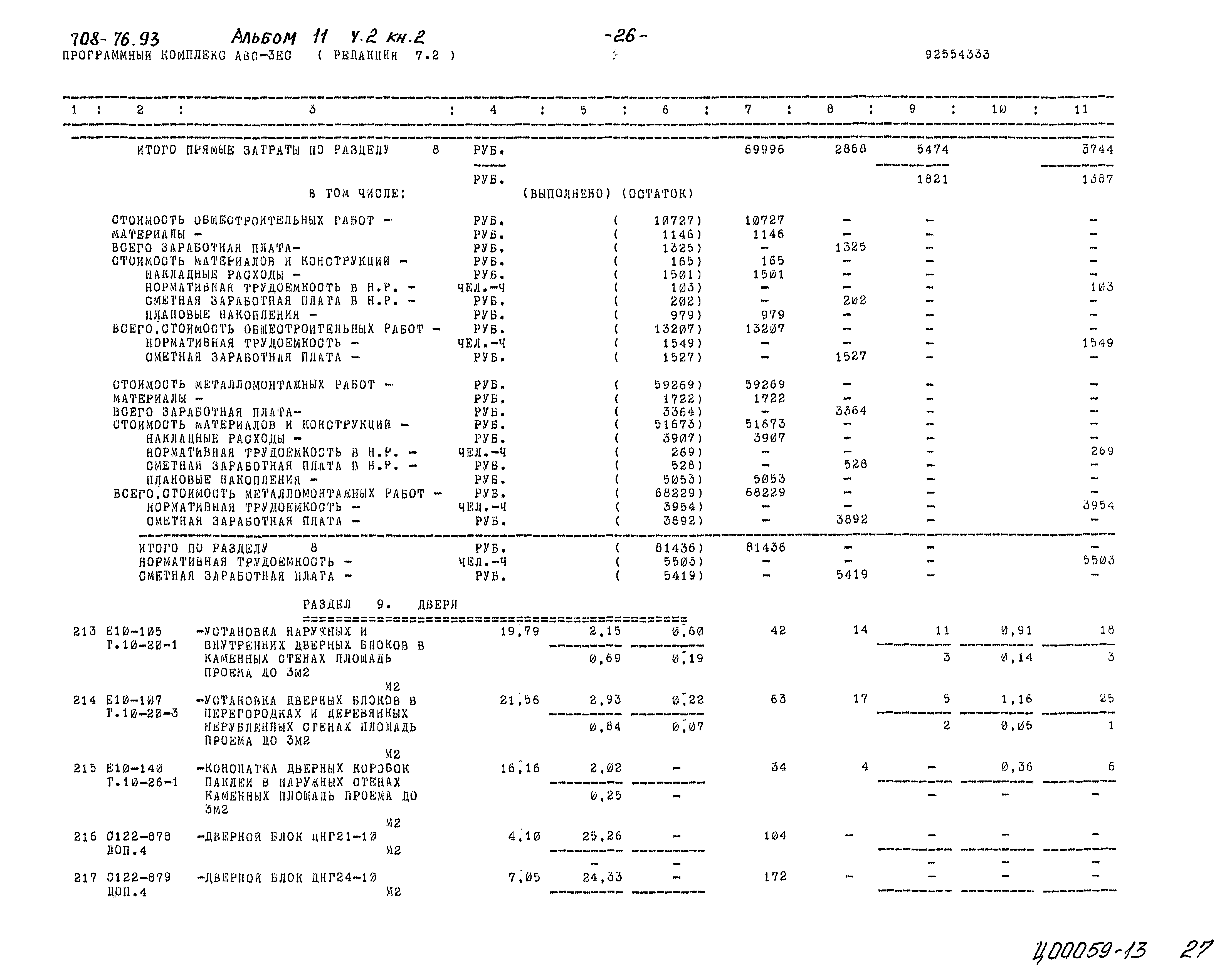 Типовой проект 708-76.93