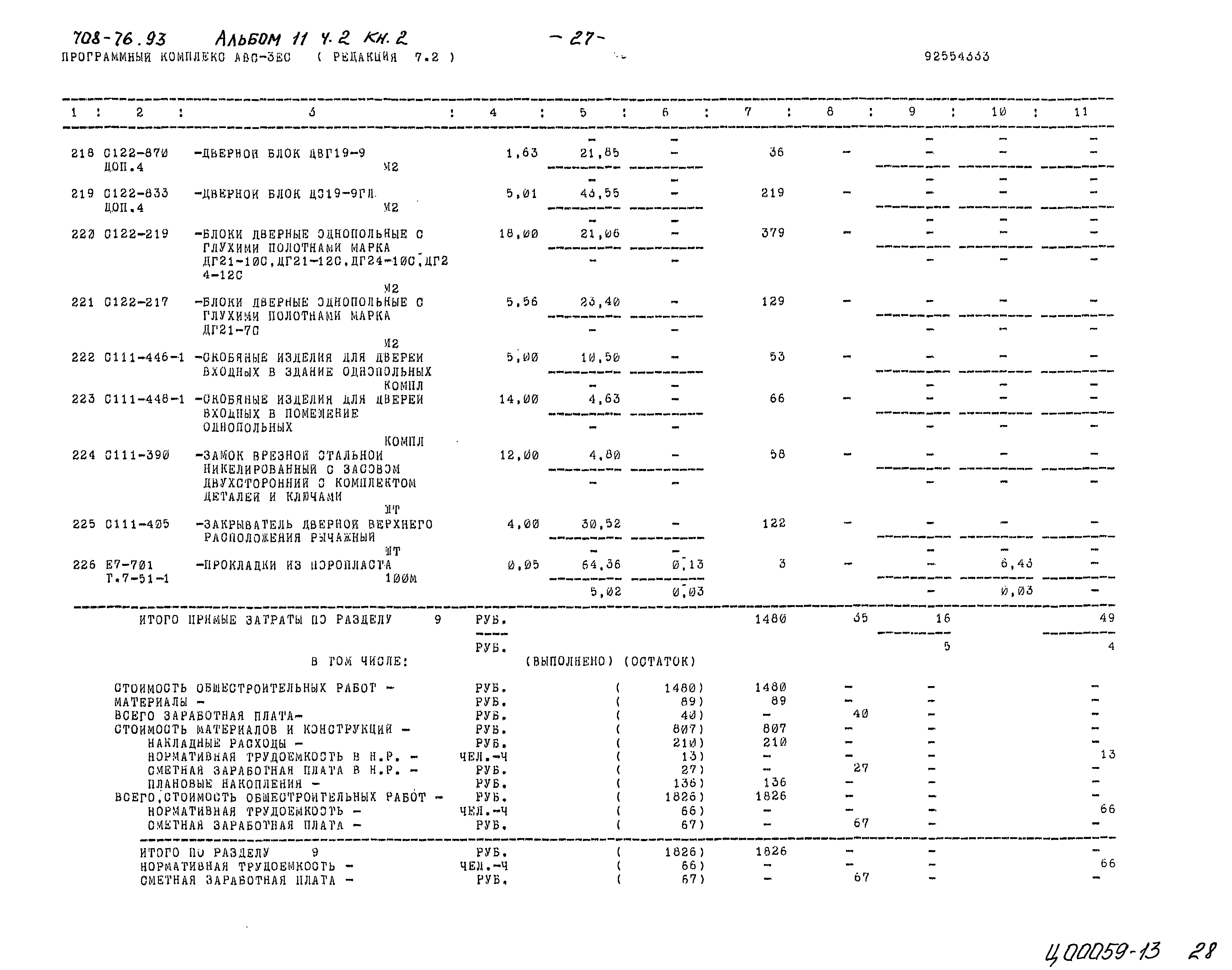 Типовой проект 708-76.93