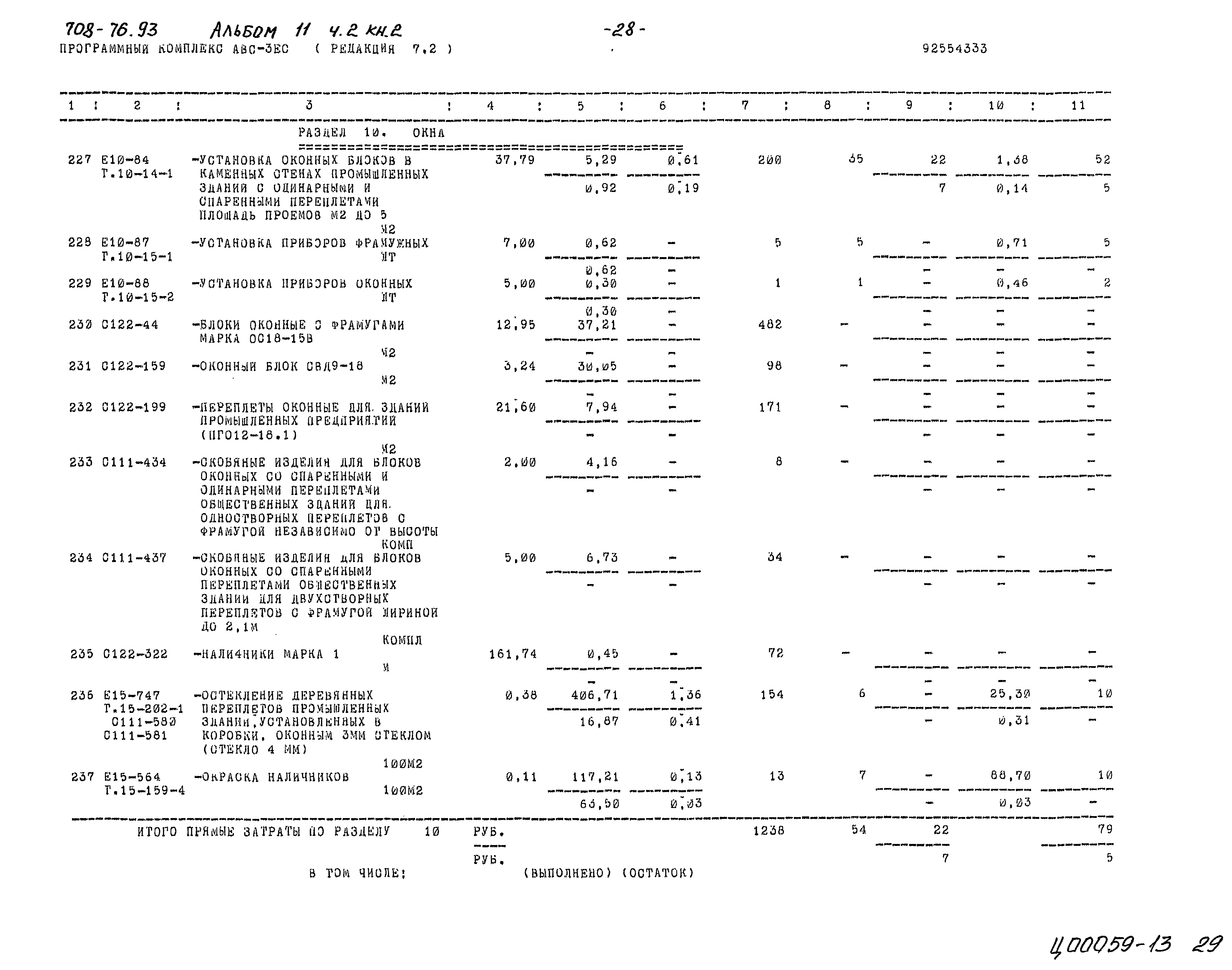 Типовой проект 708-76.93