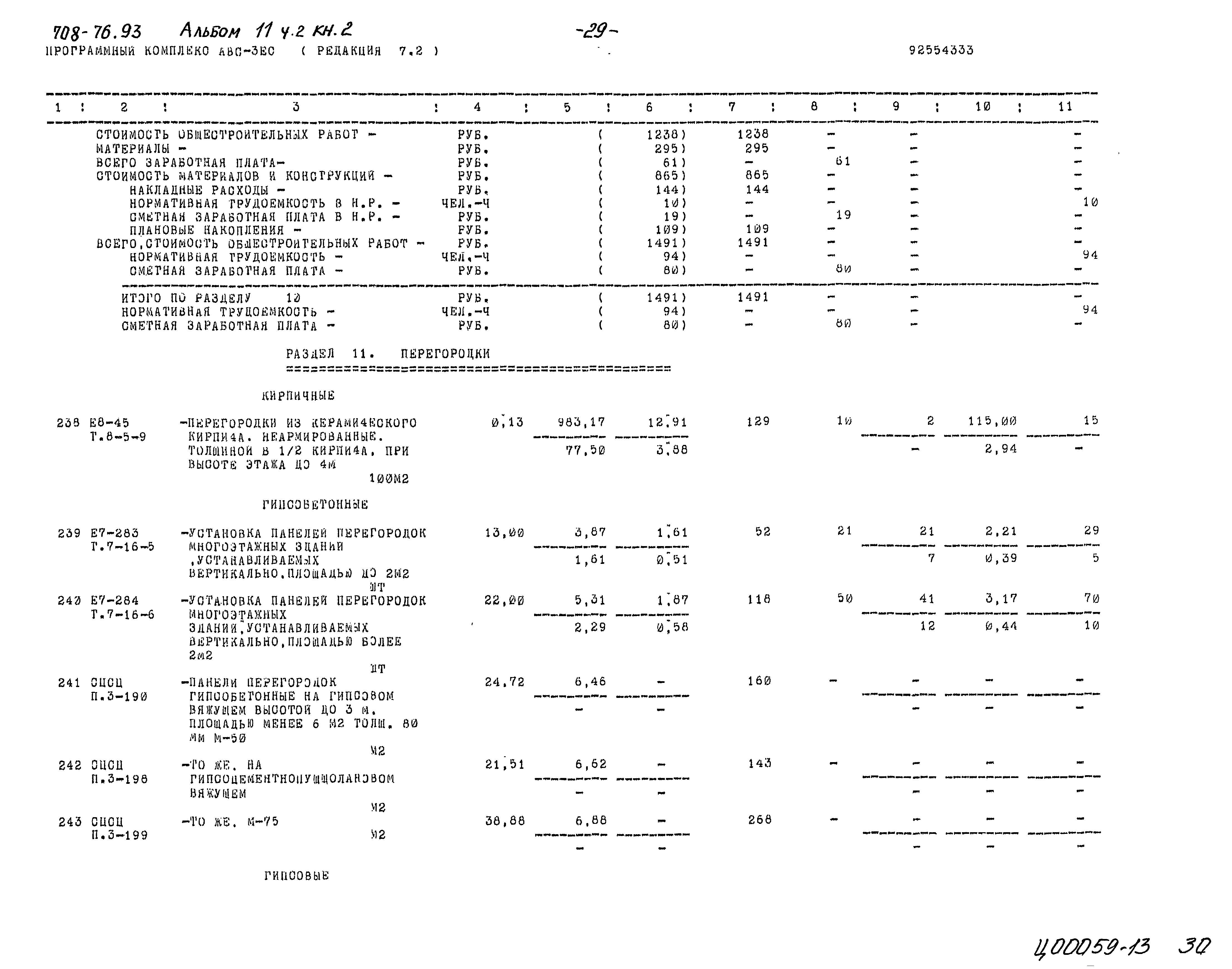 Типовой проект 708-76.93