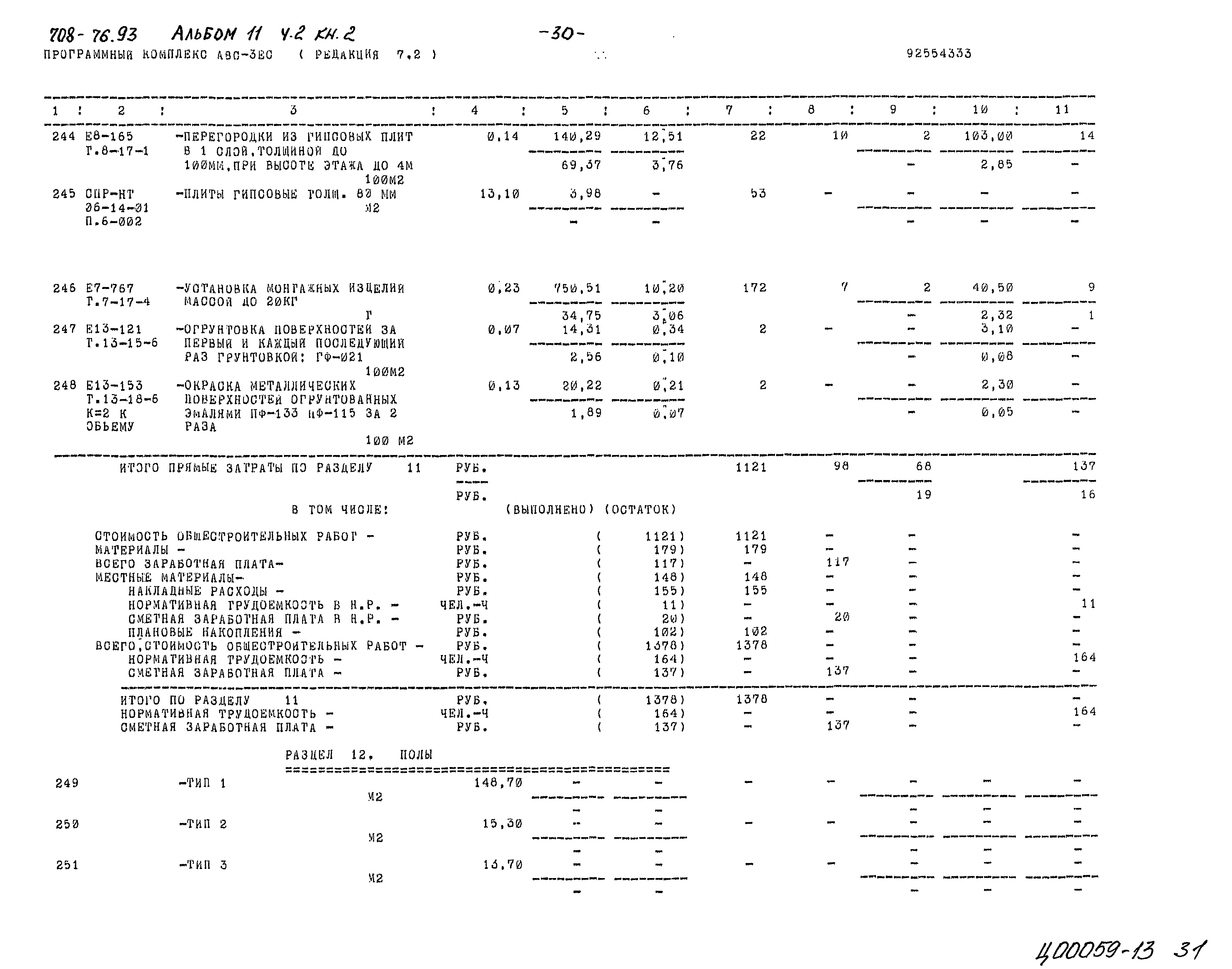 Типовой проект 708-76.93