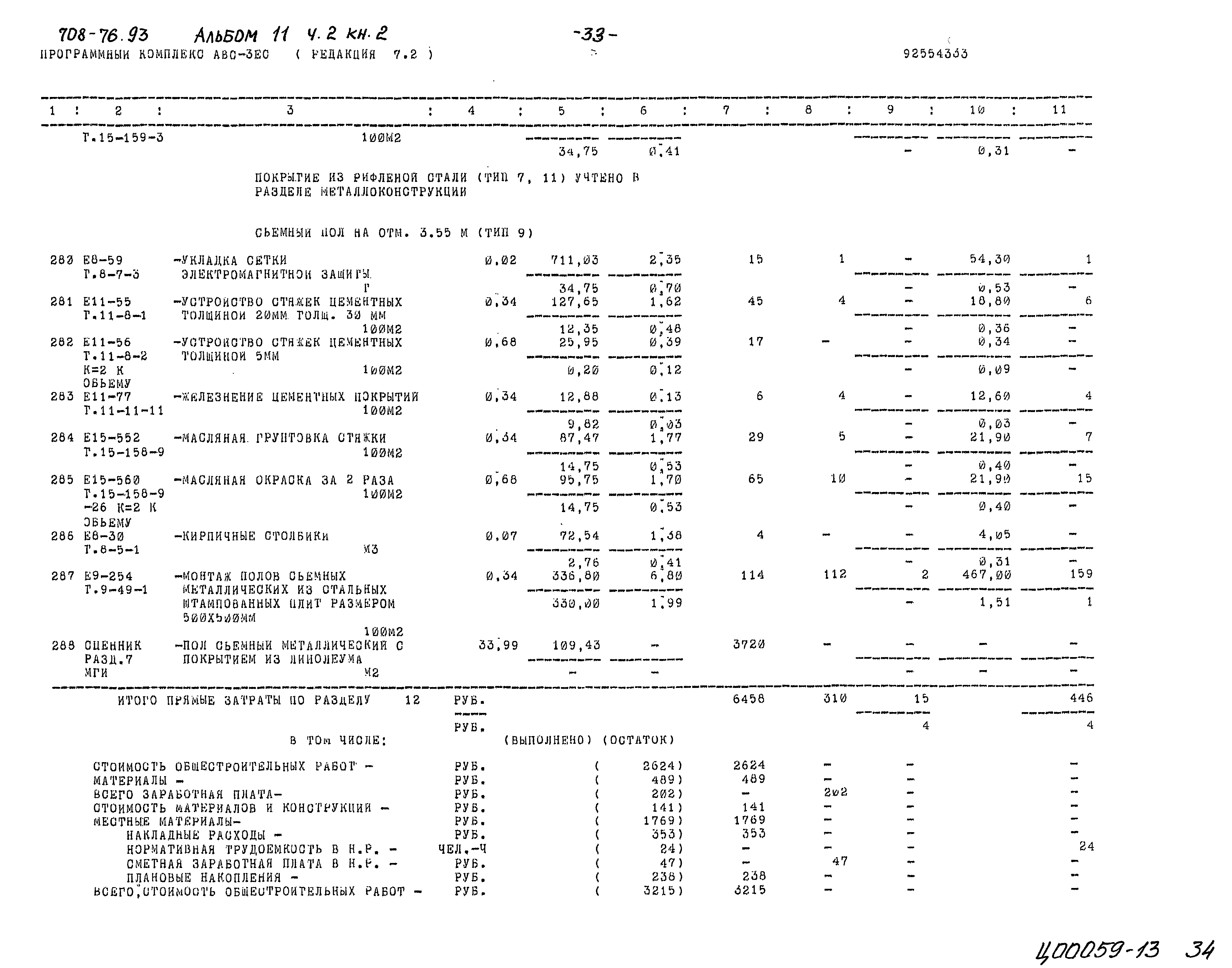 Типовой проект 708-76.93