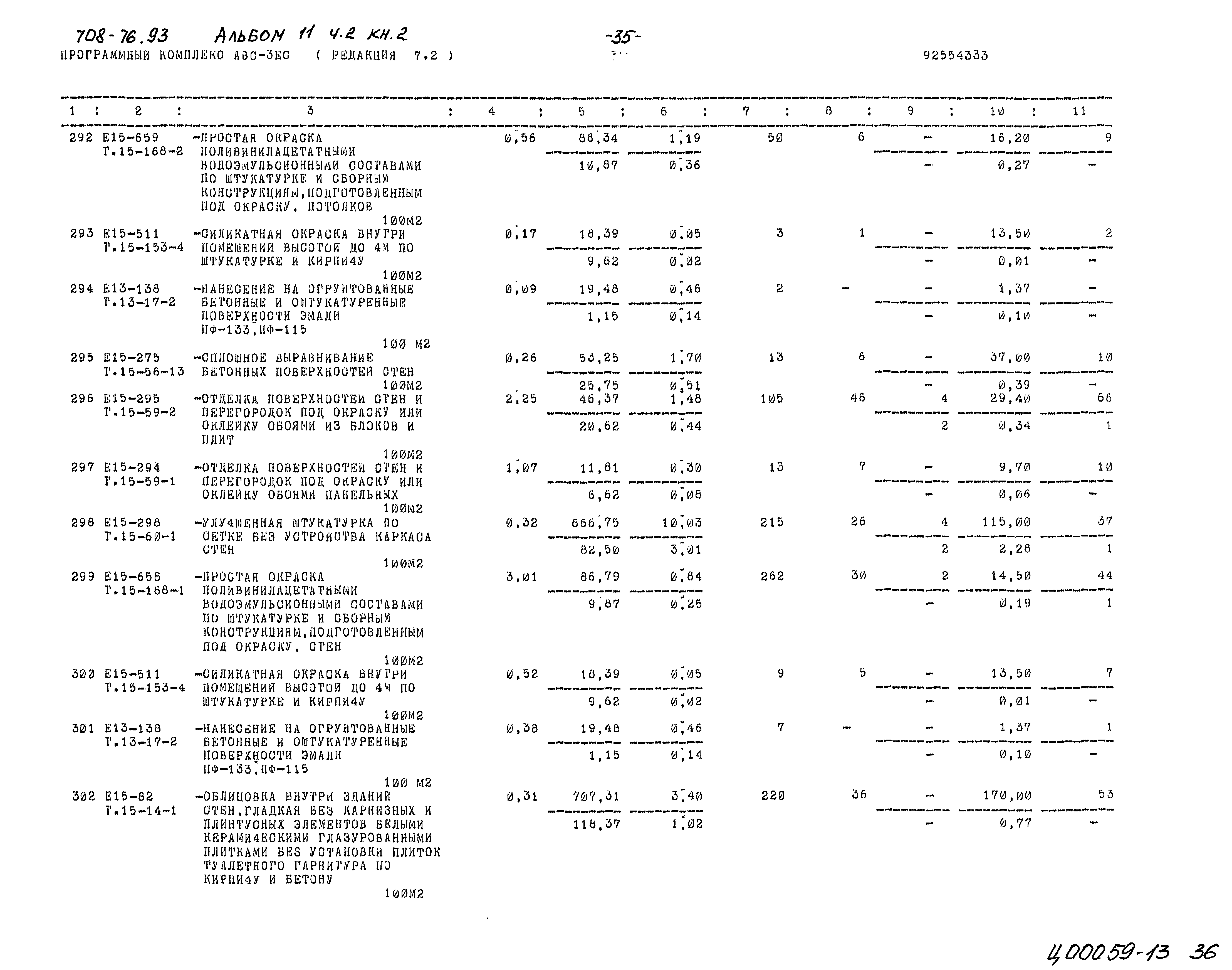 Типовой проект 708-76.93