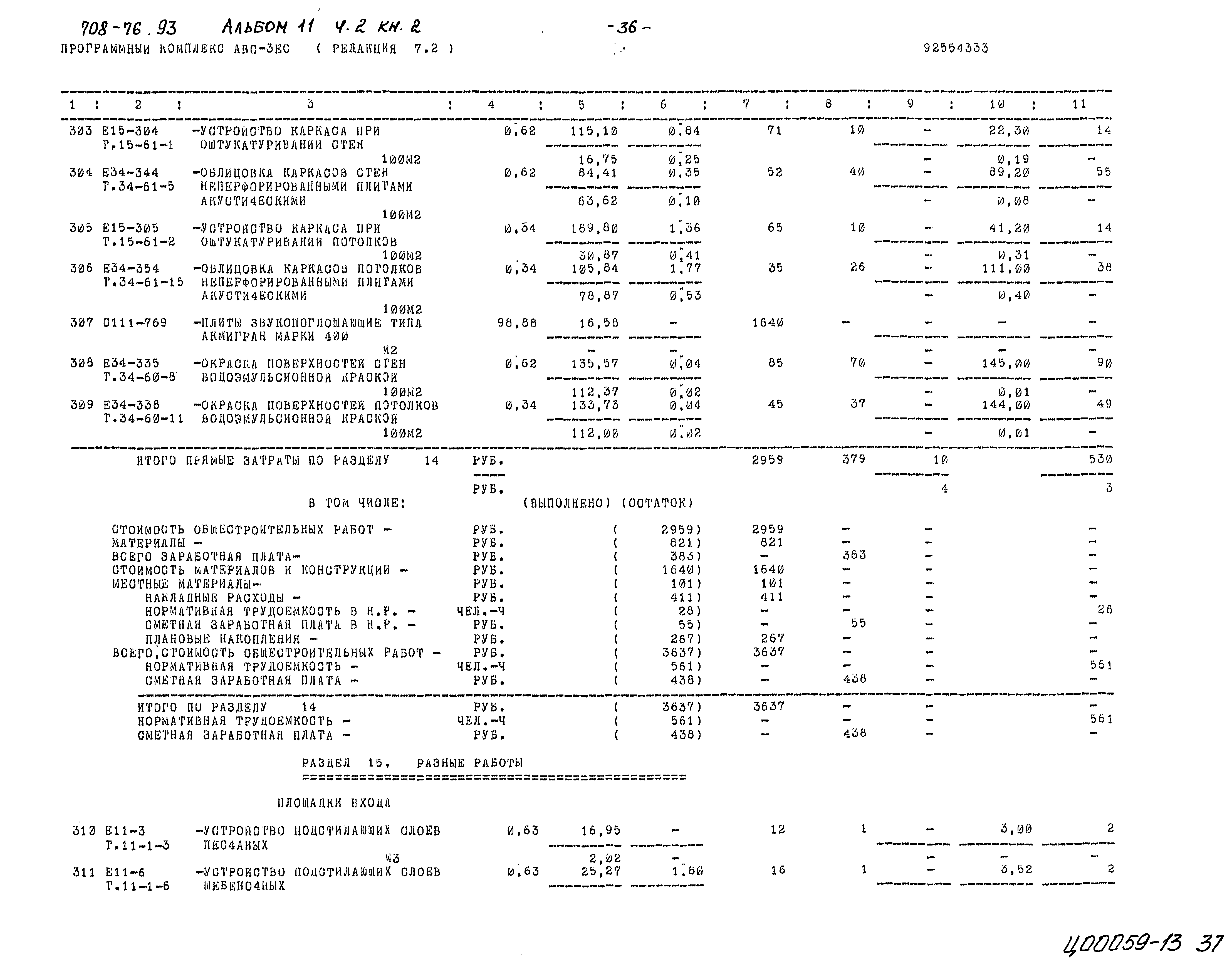 Типовой проект 708-76.93