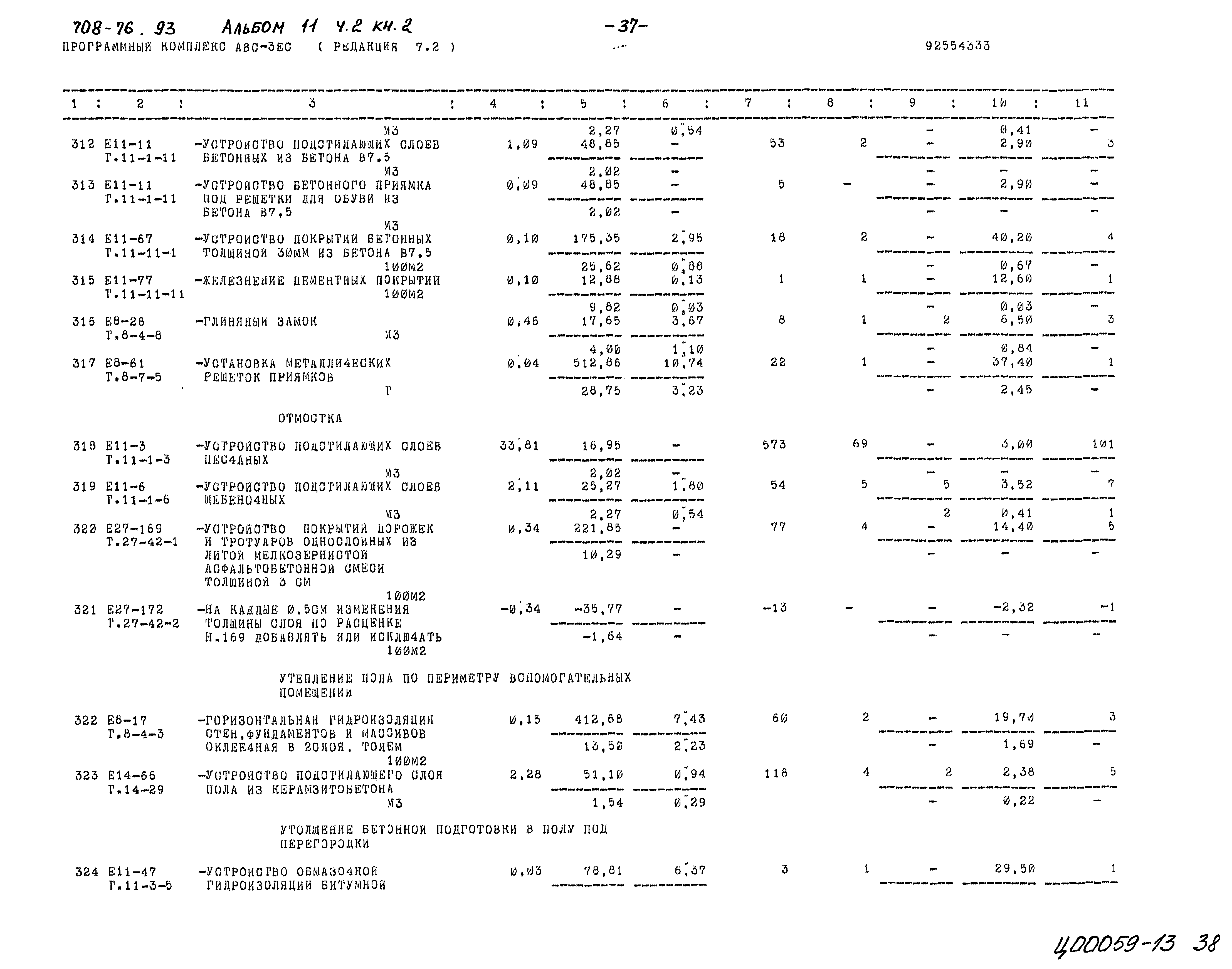 Типовой проект 708-76.93