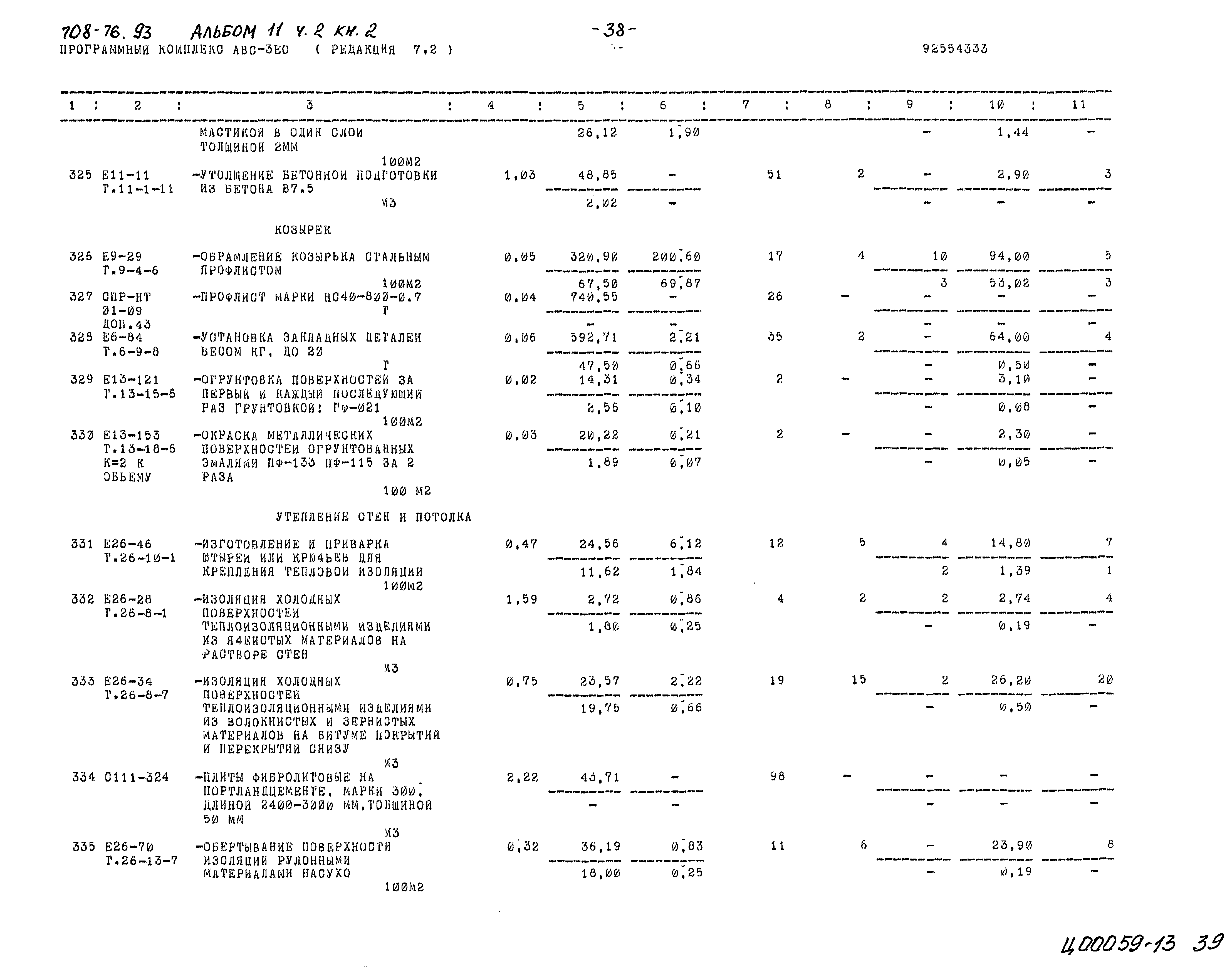 Типовой проект 708-76.93