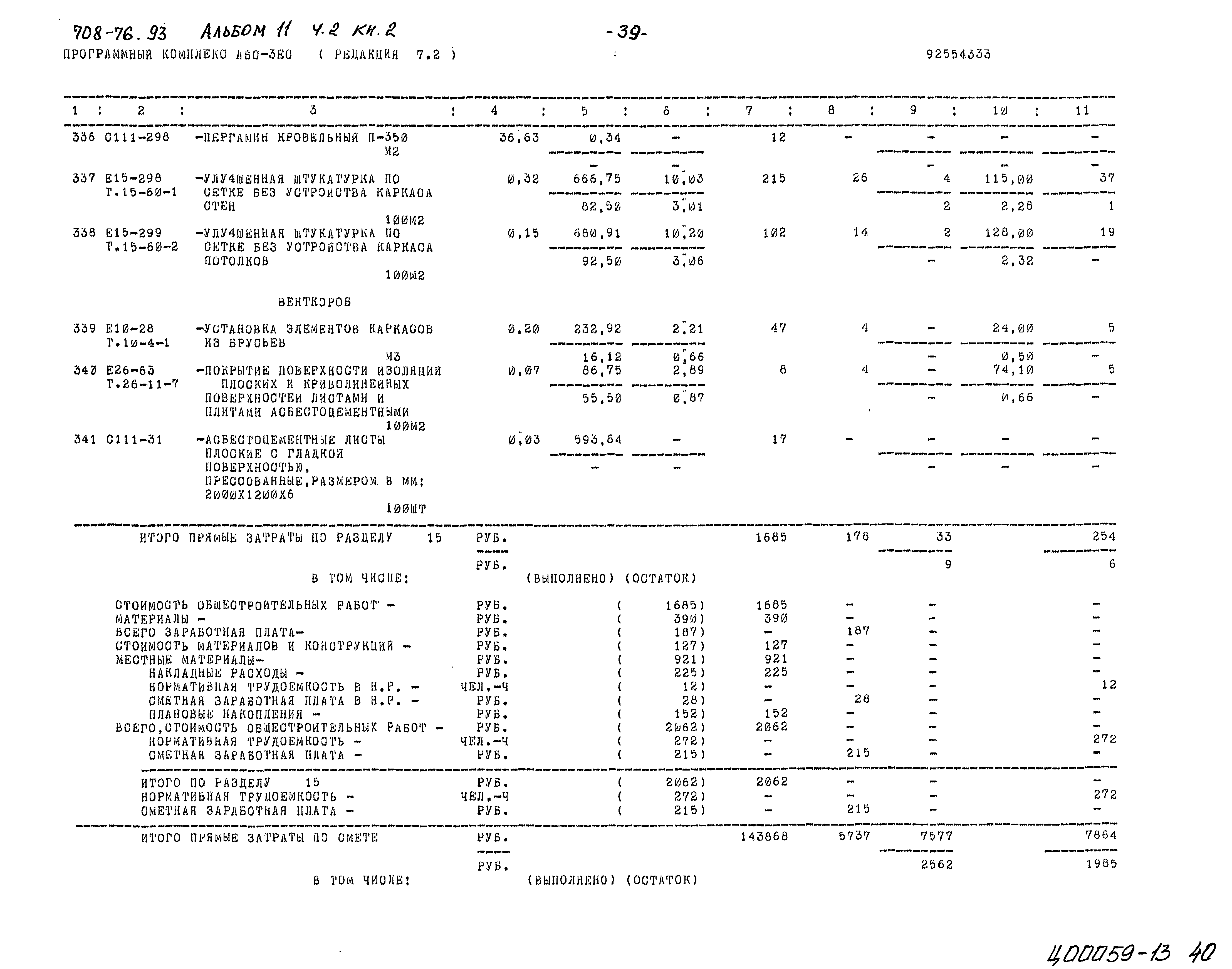 Типовой проект 708-76.93