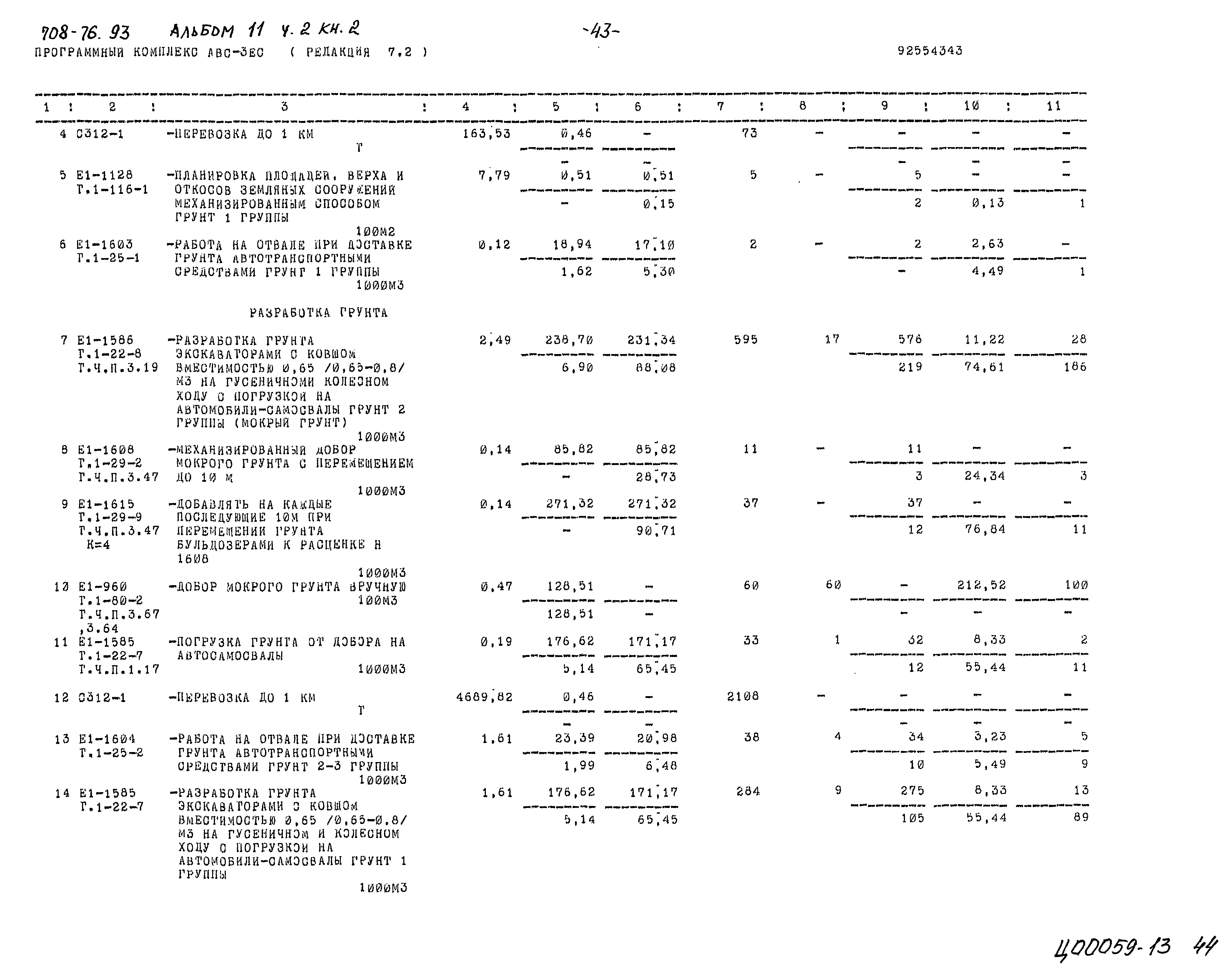 Типовой проект 708-76.93