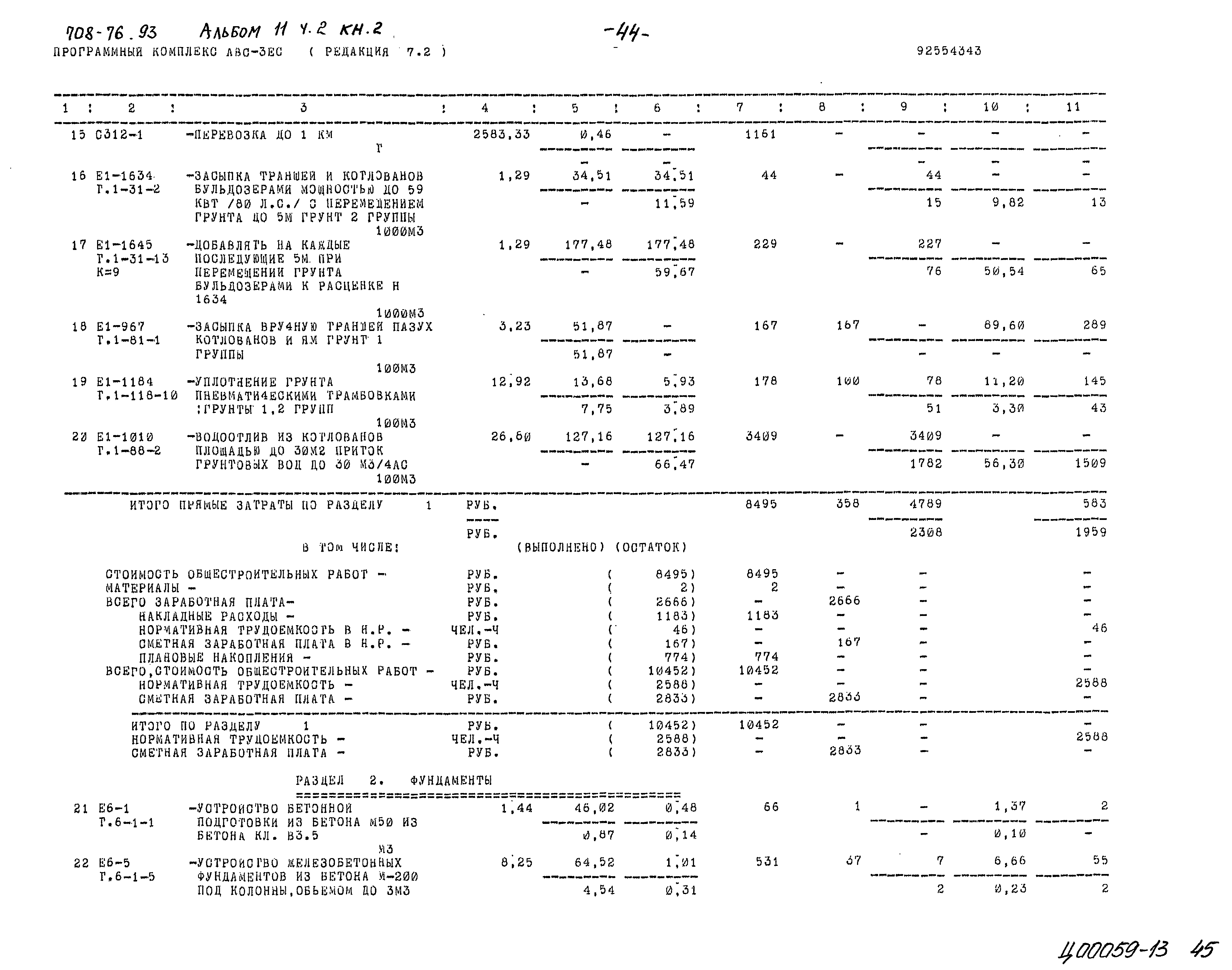 Типовой проект 708-76.93