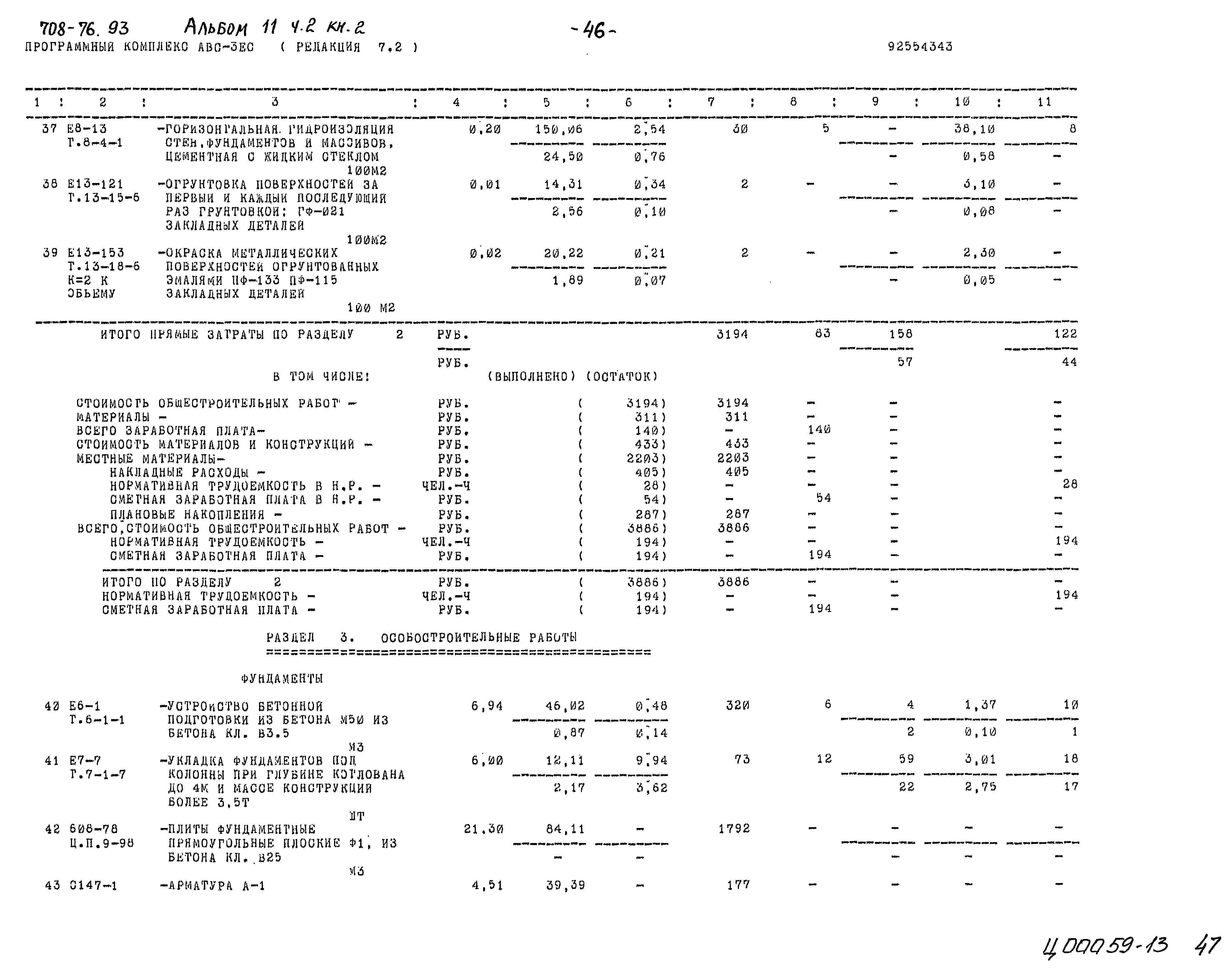 Типовой проект 708-76.93