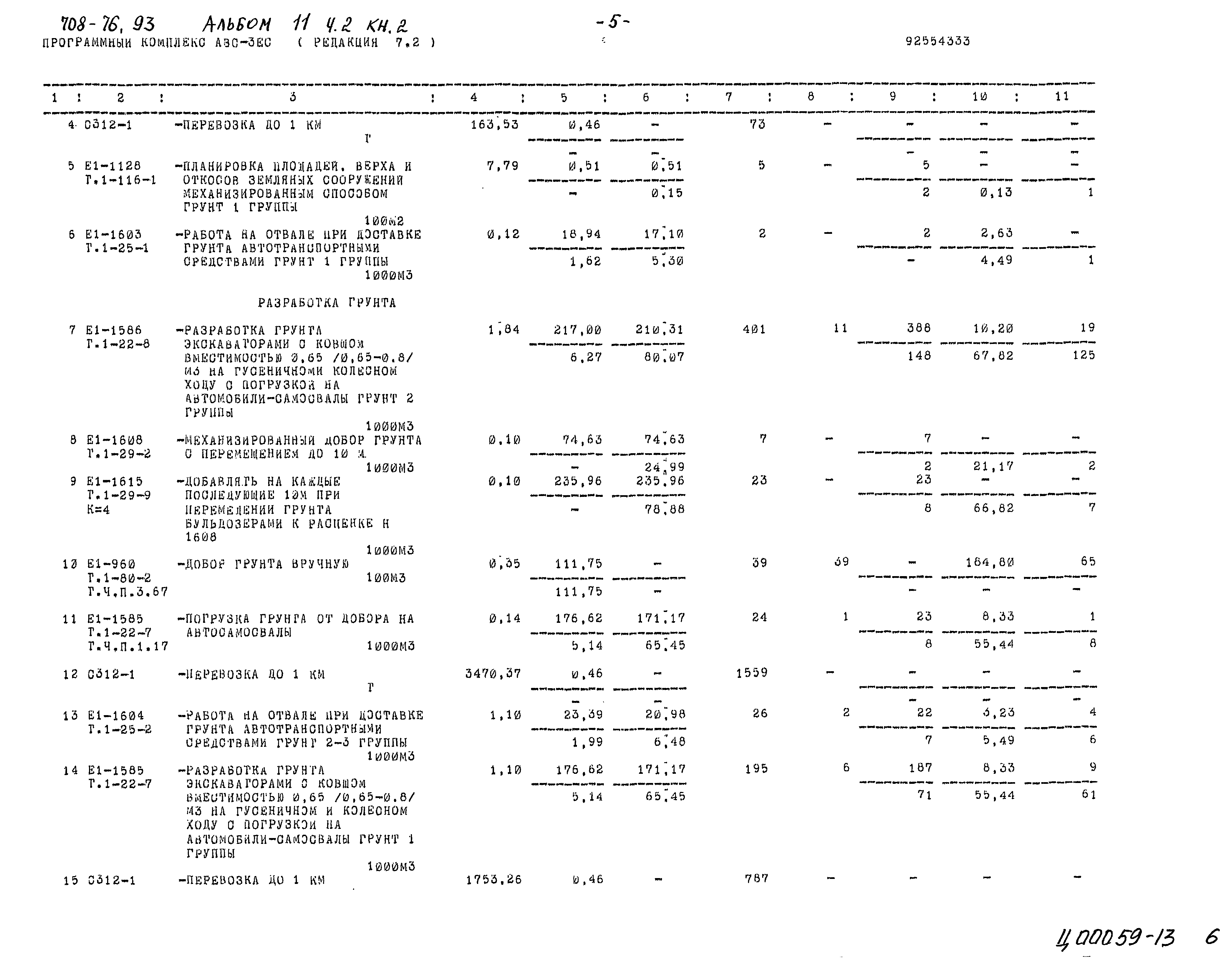 Типовой проект 708-76.93