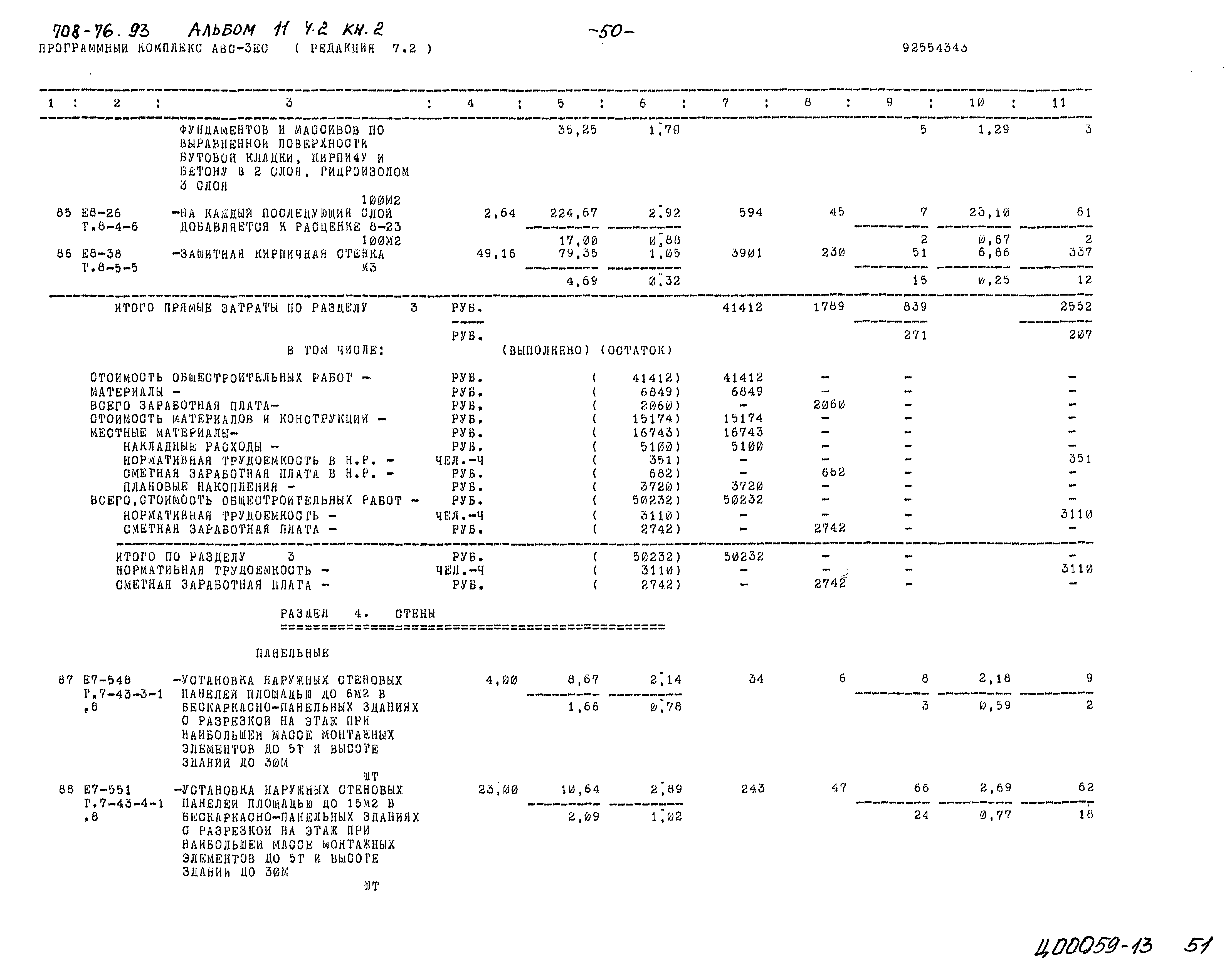 Типовой проект 708-76.93