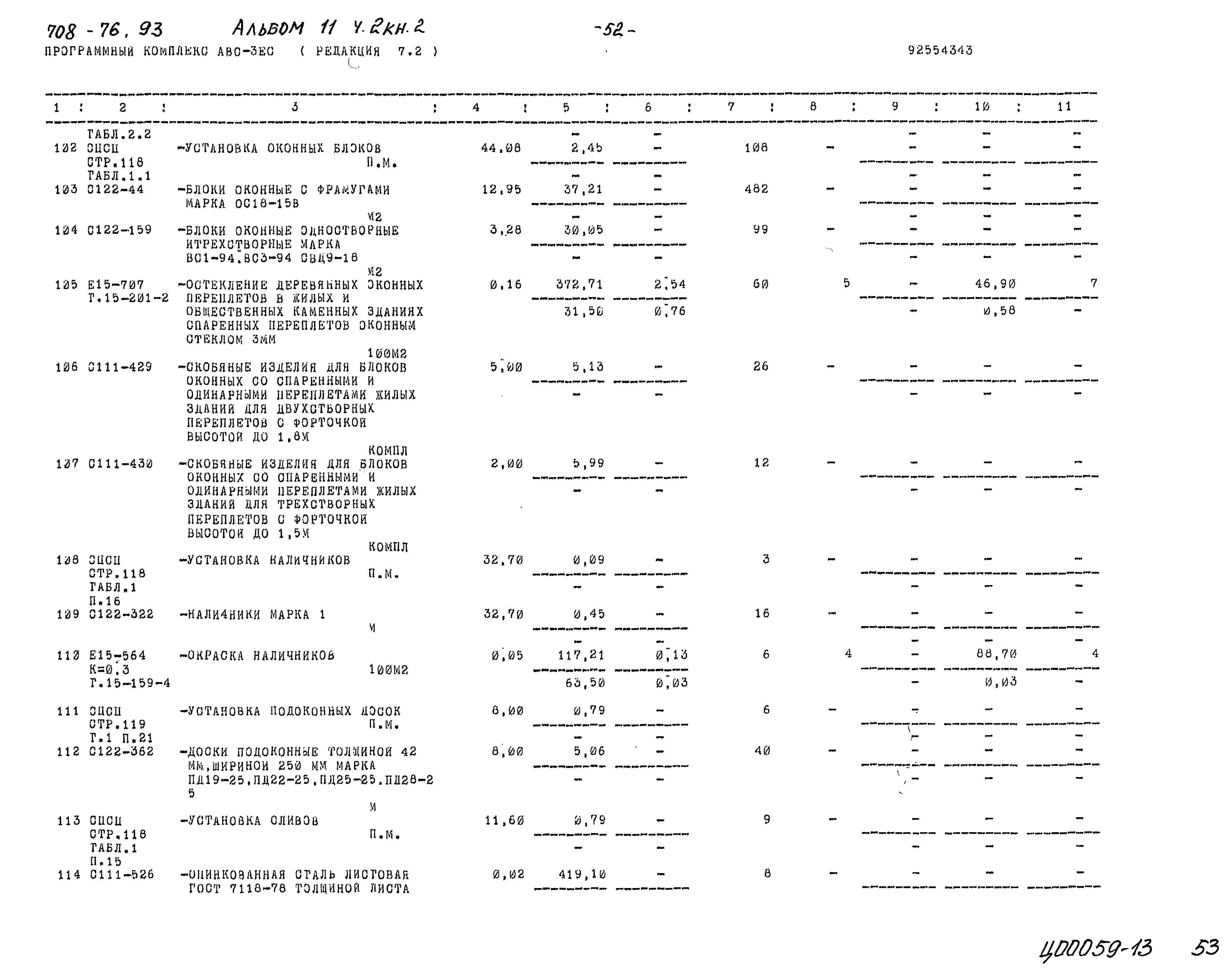 Типовой проект 708-76.93