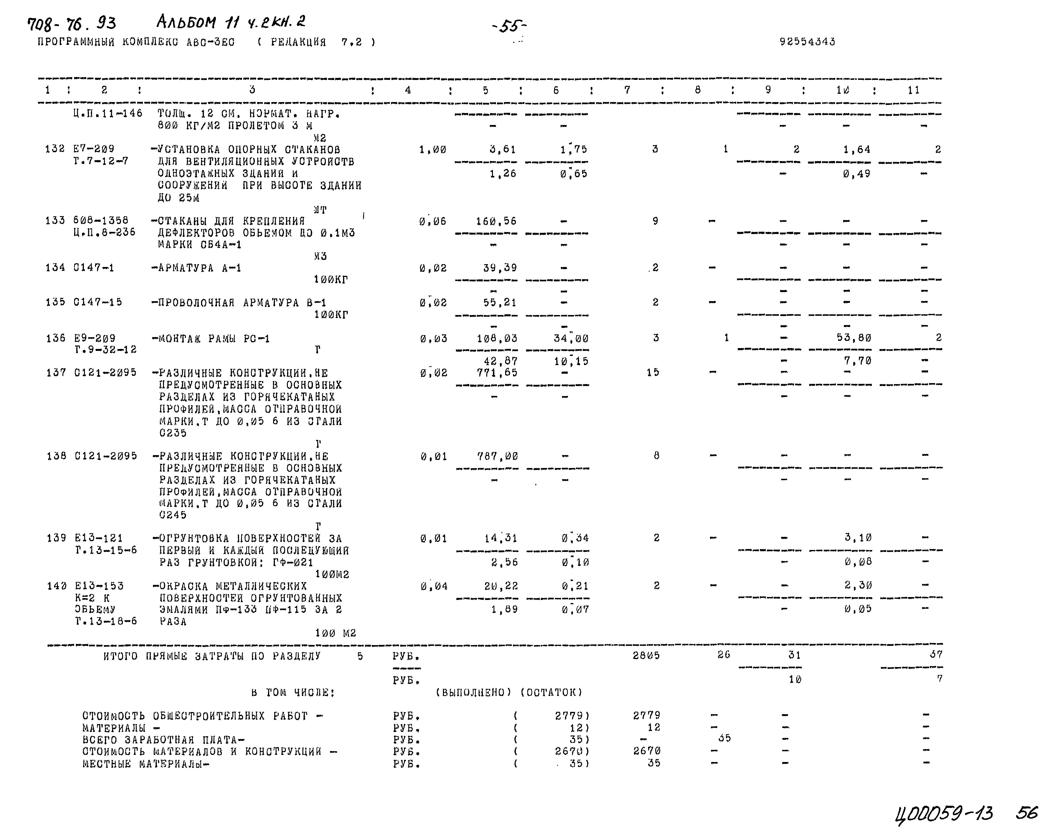 Типовой проект 708-76.93