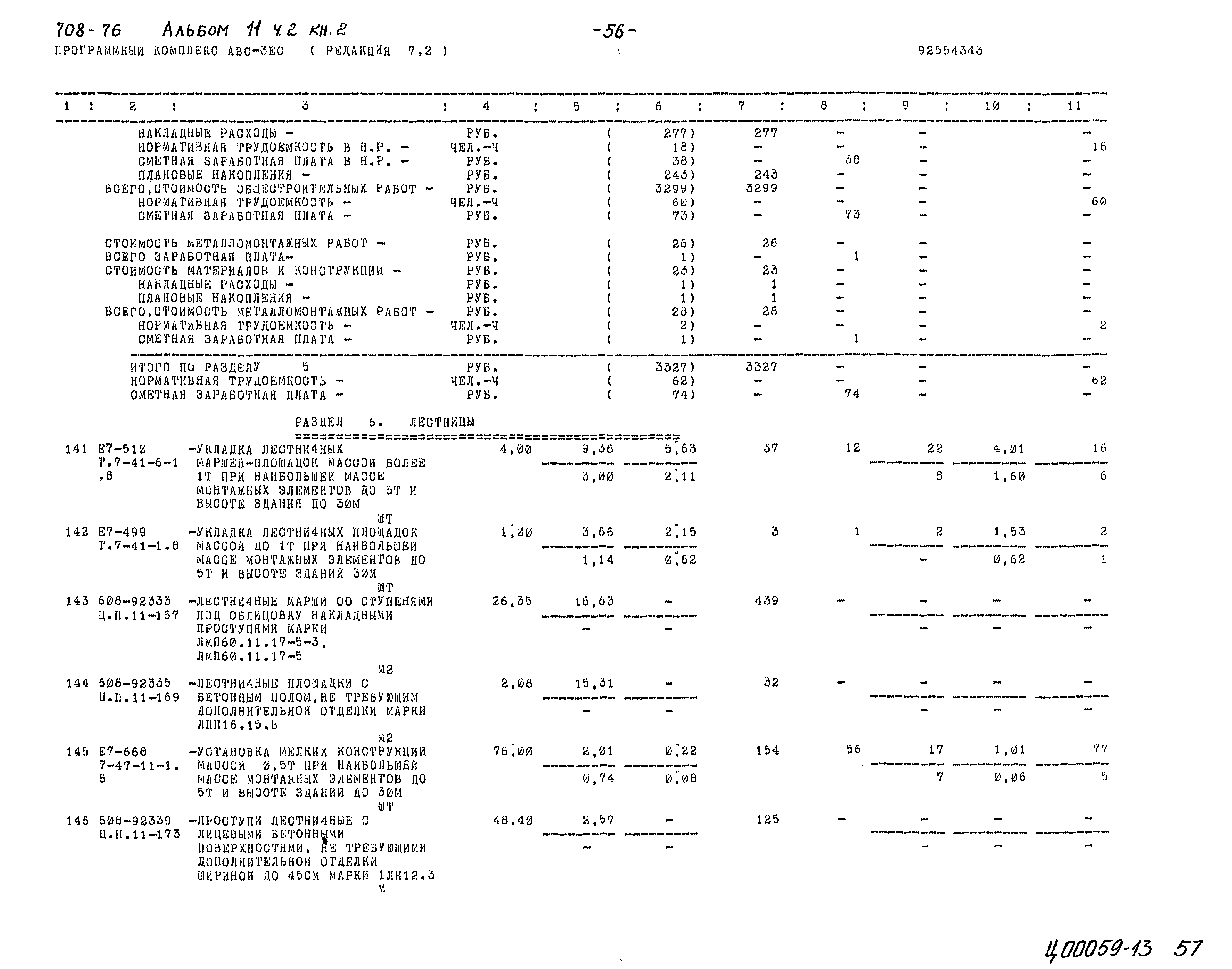 Типовой проект 708-76.93