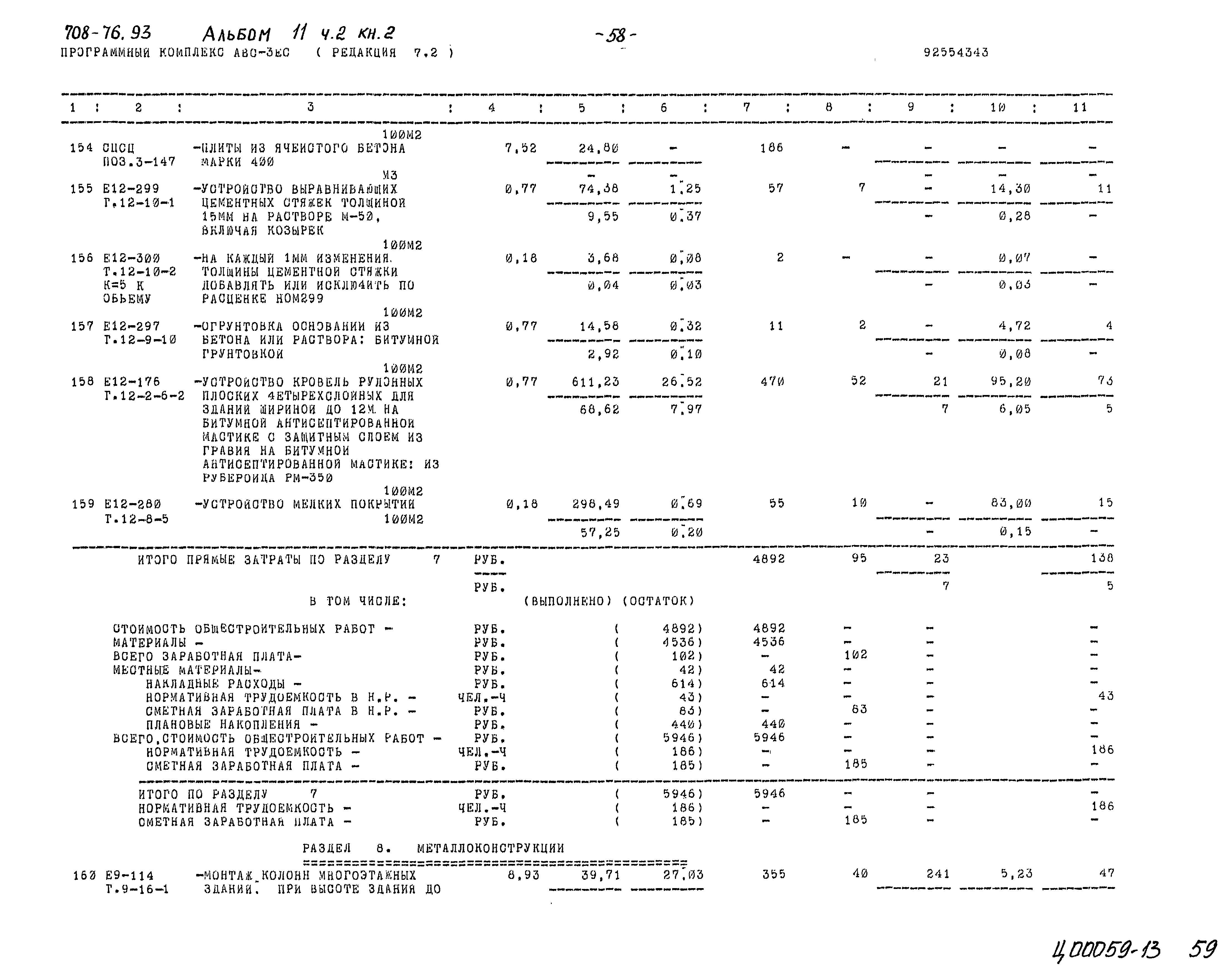 Типовой проект 708-76.93